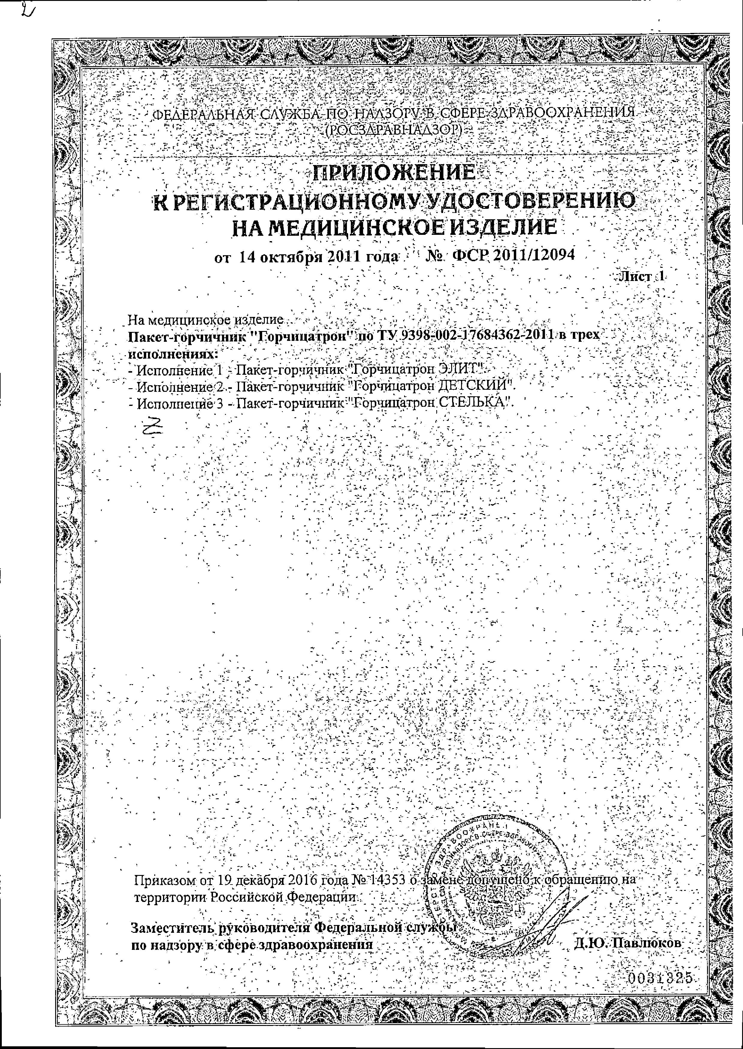 Горчичники-пакеты Горчицатрон Элит, порошок для наружного применения, 10  шт. купить по выгодной цене в Москве, заказать с доставкой в аптеку,  инструкция по применению, отзывы, аналоги, Весь мир ТД