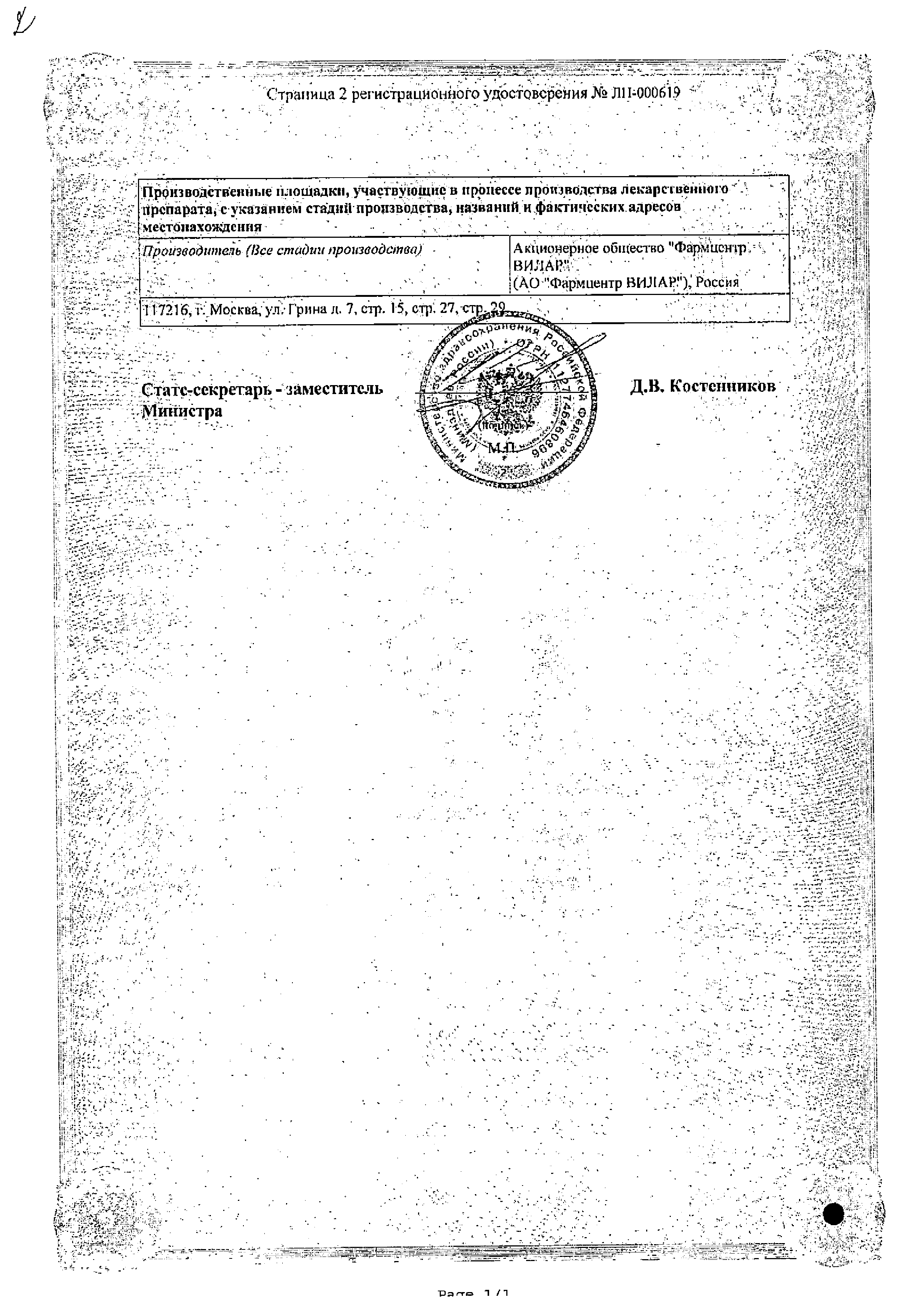 Гипорамин сертификат