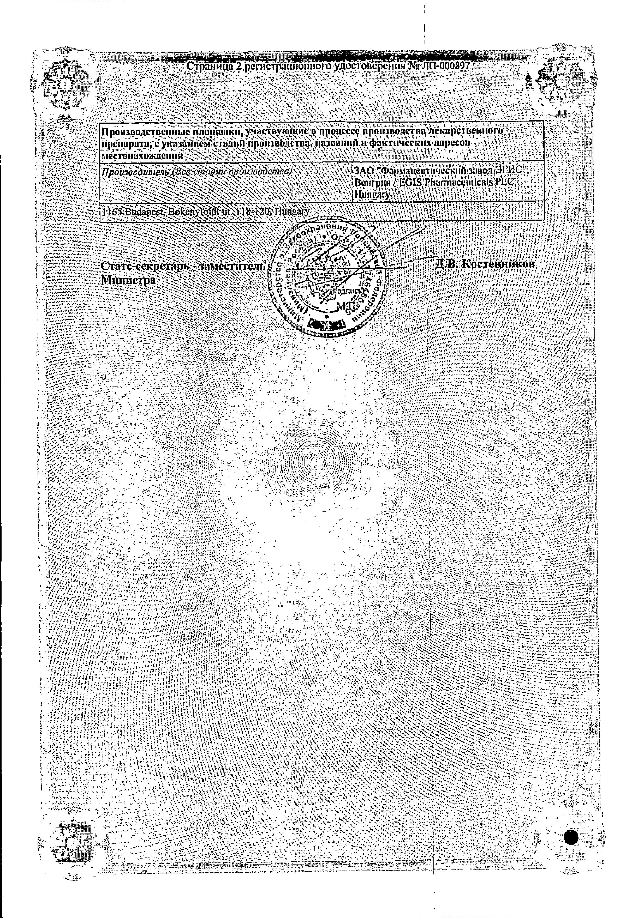 Эголанза сертификат