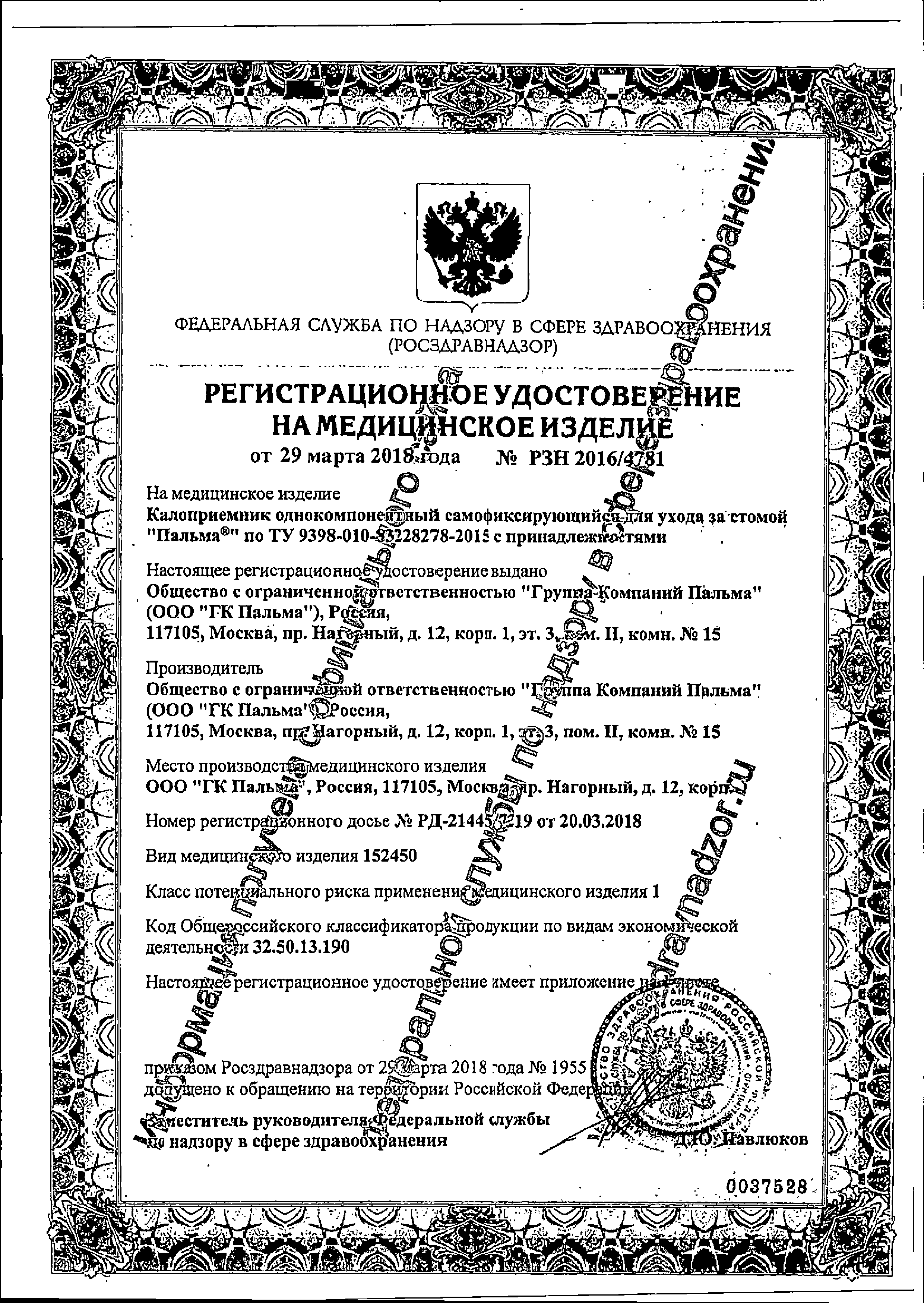 Калоприемники «Абуцел-С» сертификат