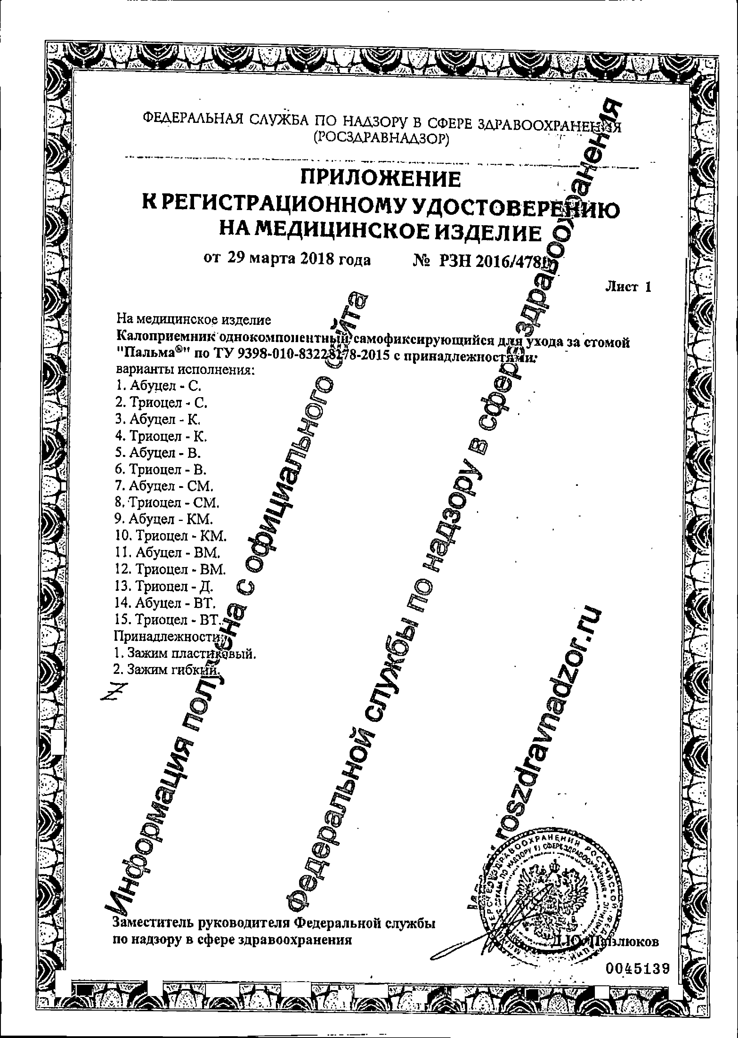 Калоприемники «Абуцел-С» сертификат