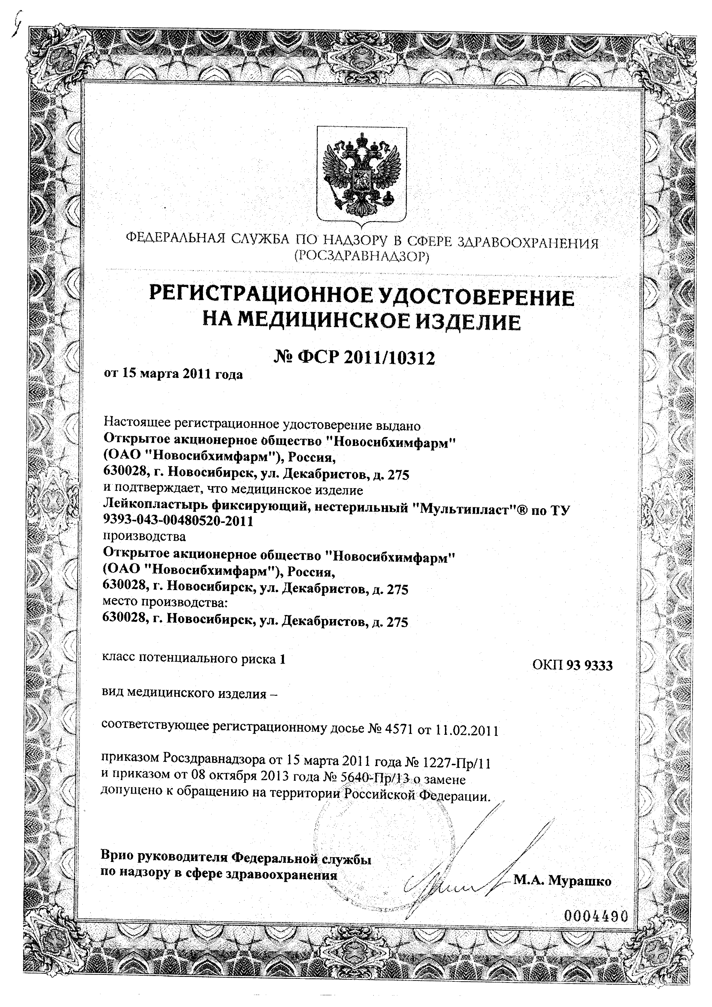 Мультипласт лейкопластырь фиксирующий сертификат