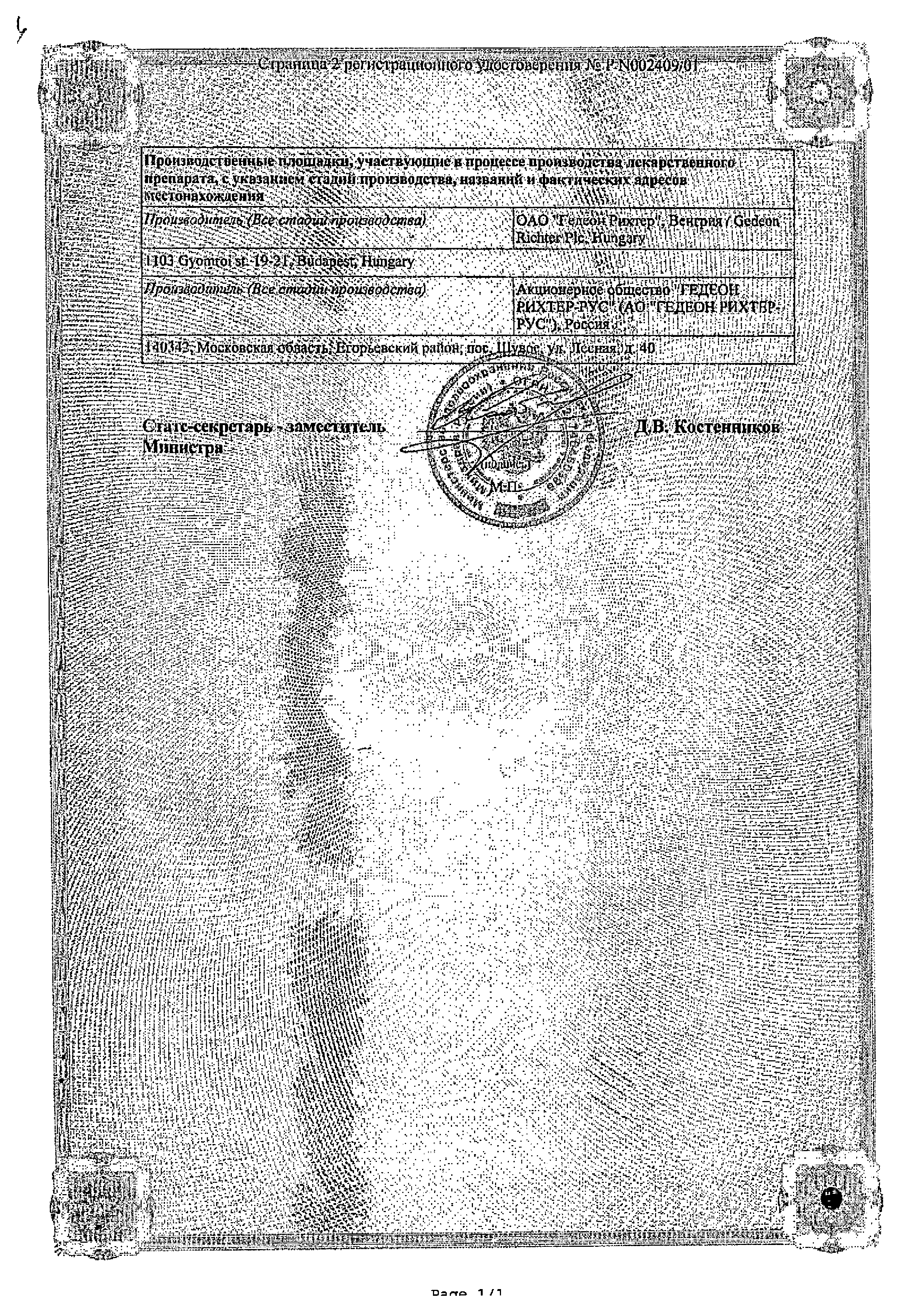 Мидокалм сертификат