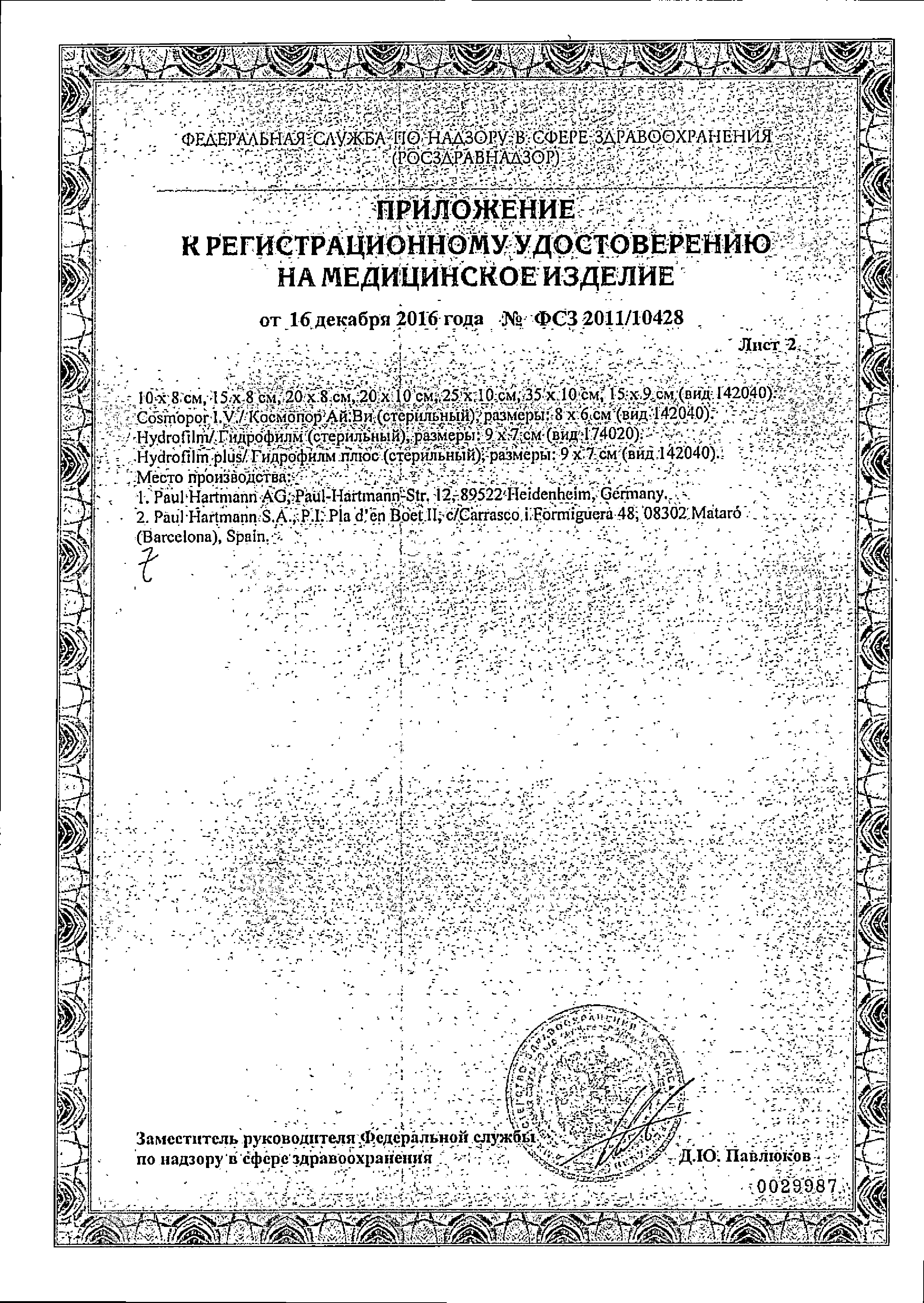 Omniplast Пластырь фиксирующий сертификат