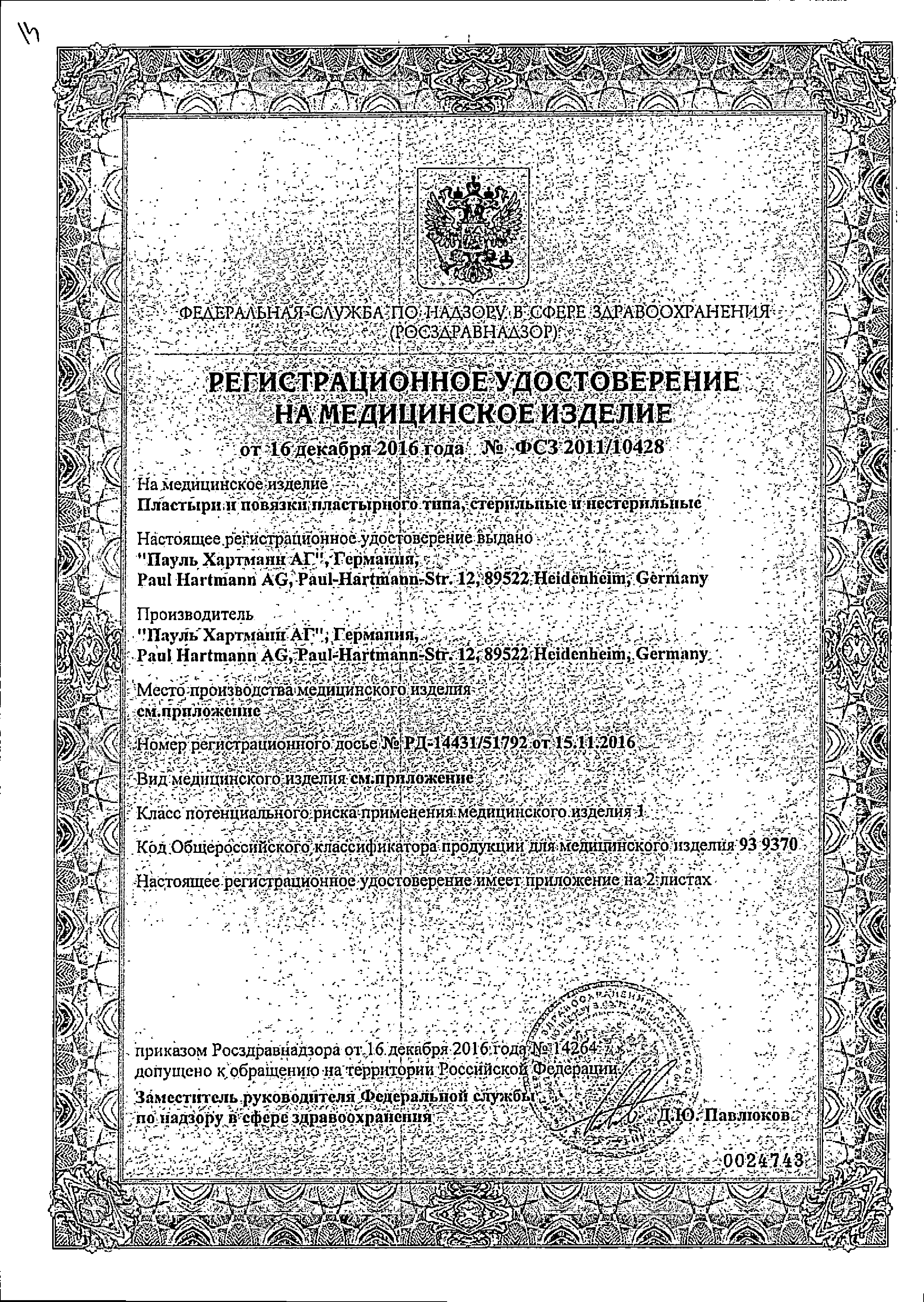 Omnipor Пластырь фиксирующий сертификат
