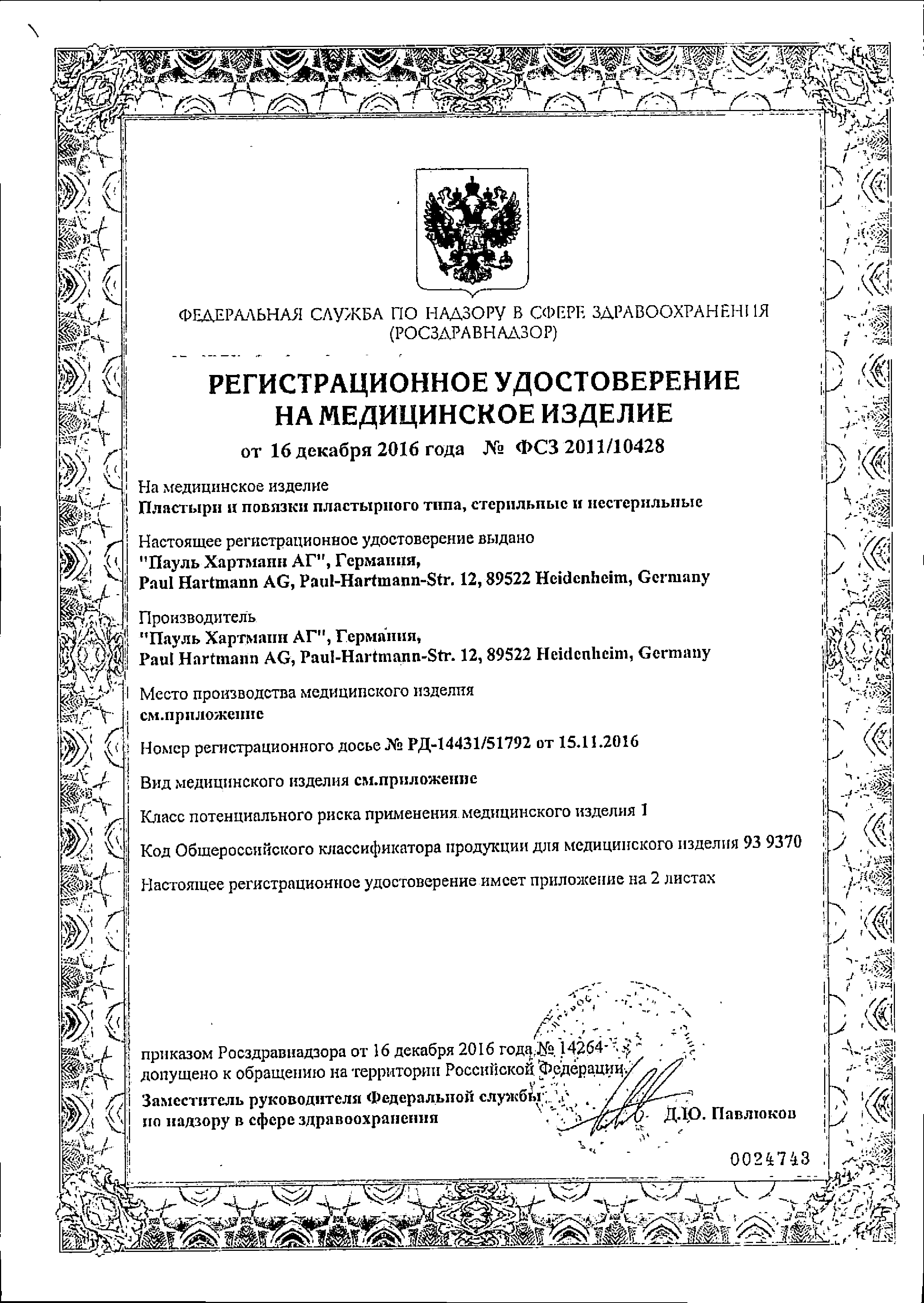 Omnipor Пластырь фиксирующий сертификат