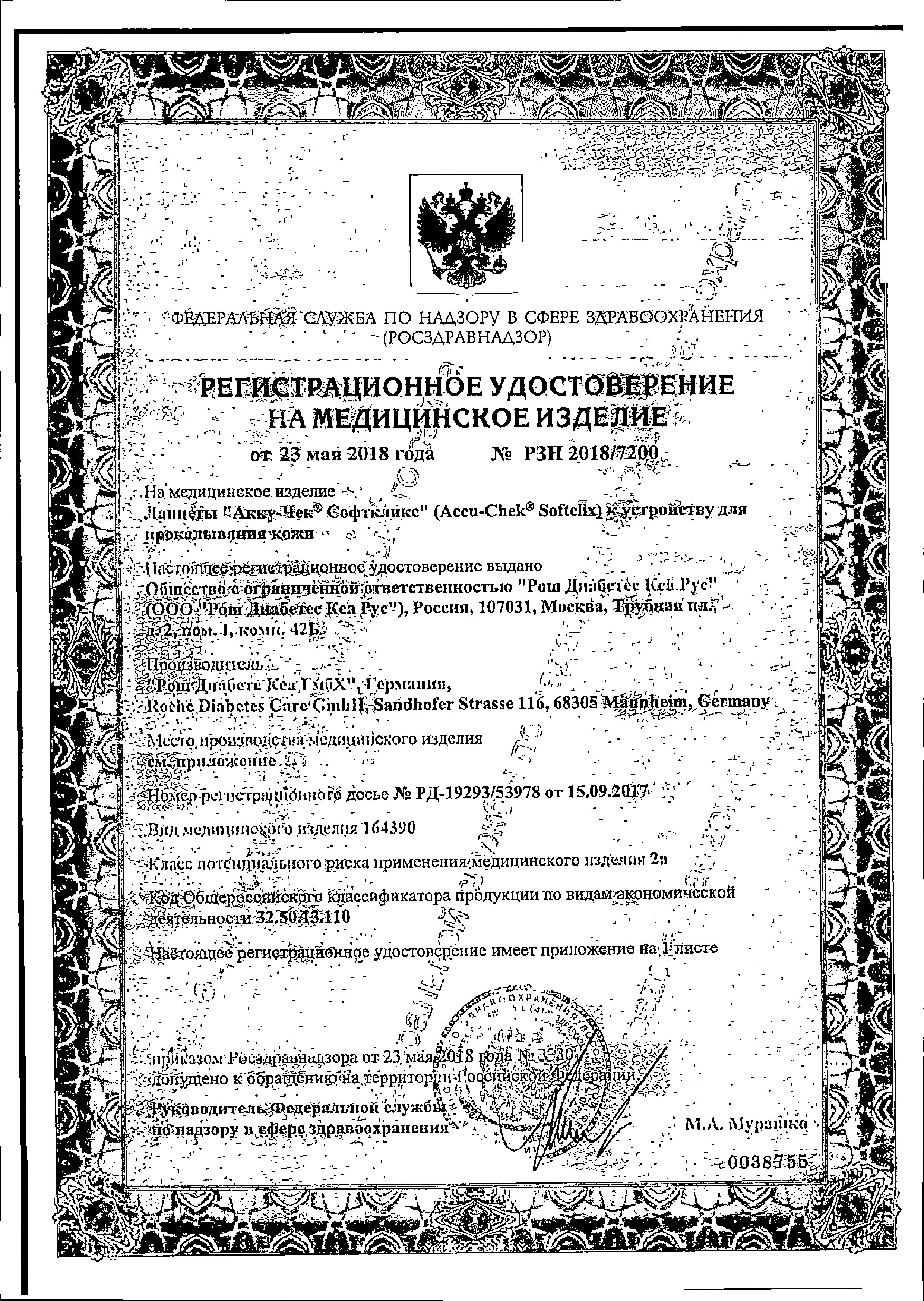 Accu-Chek Softclix Ланцеты сертификат