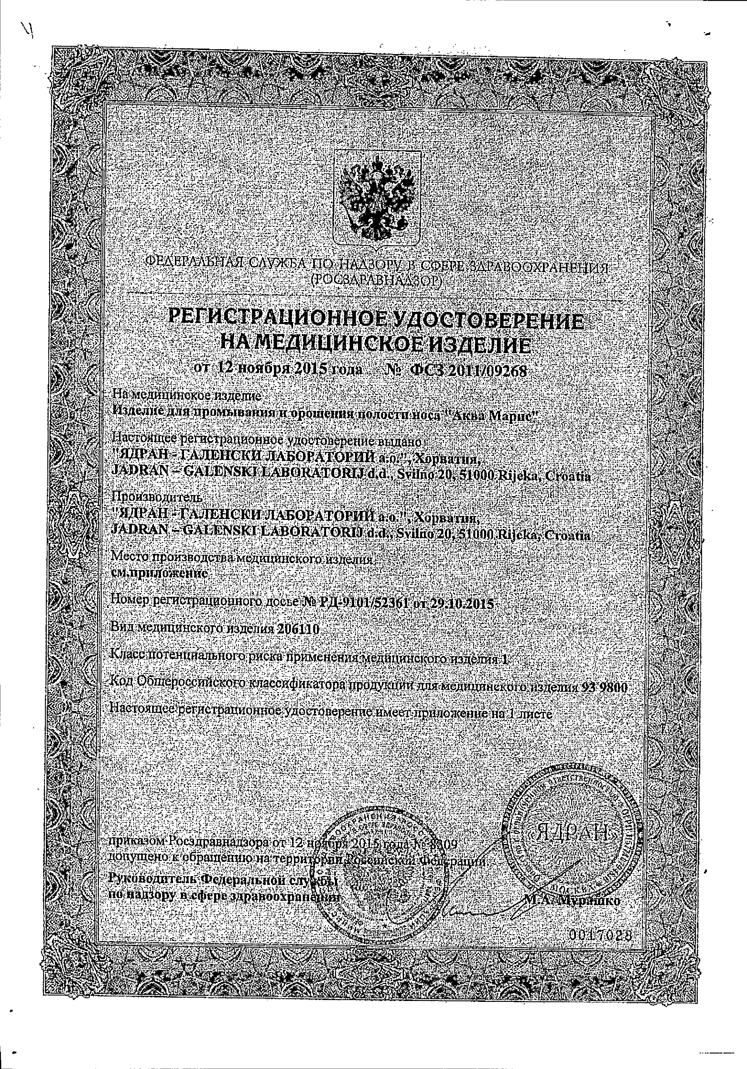 Аква Марис Беби Интенсивное промывание сертификат