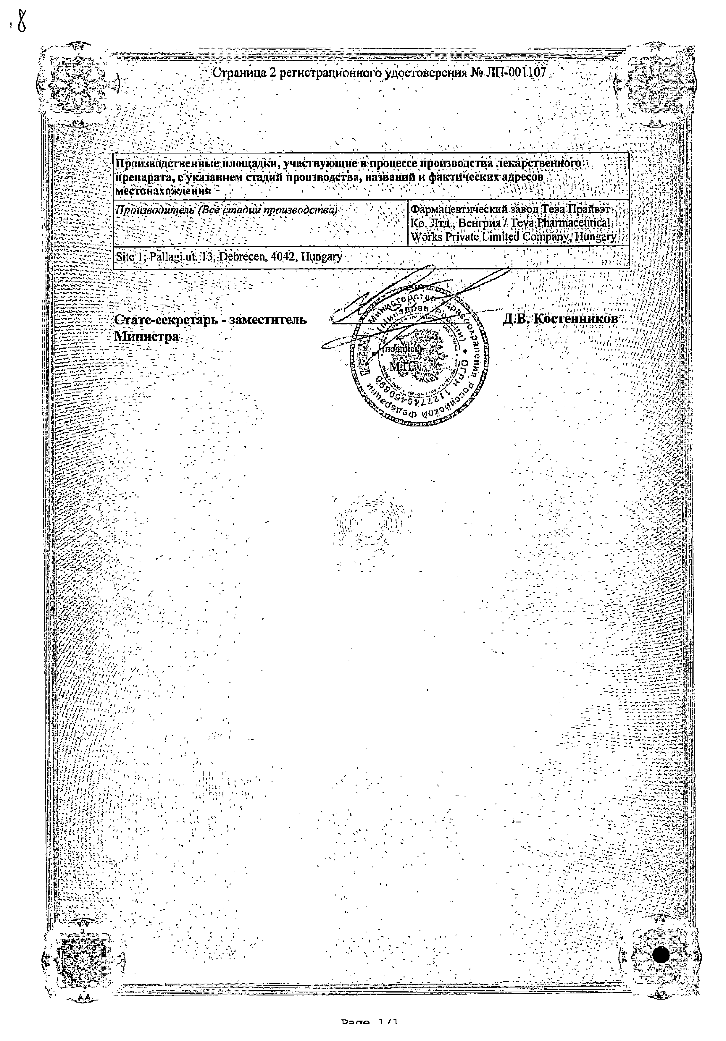 Суматриптан-Тева сертификат