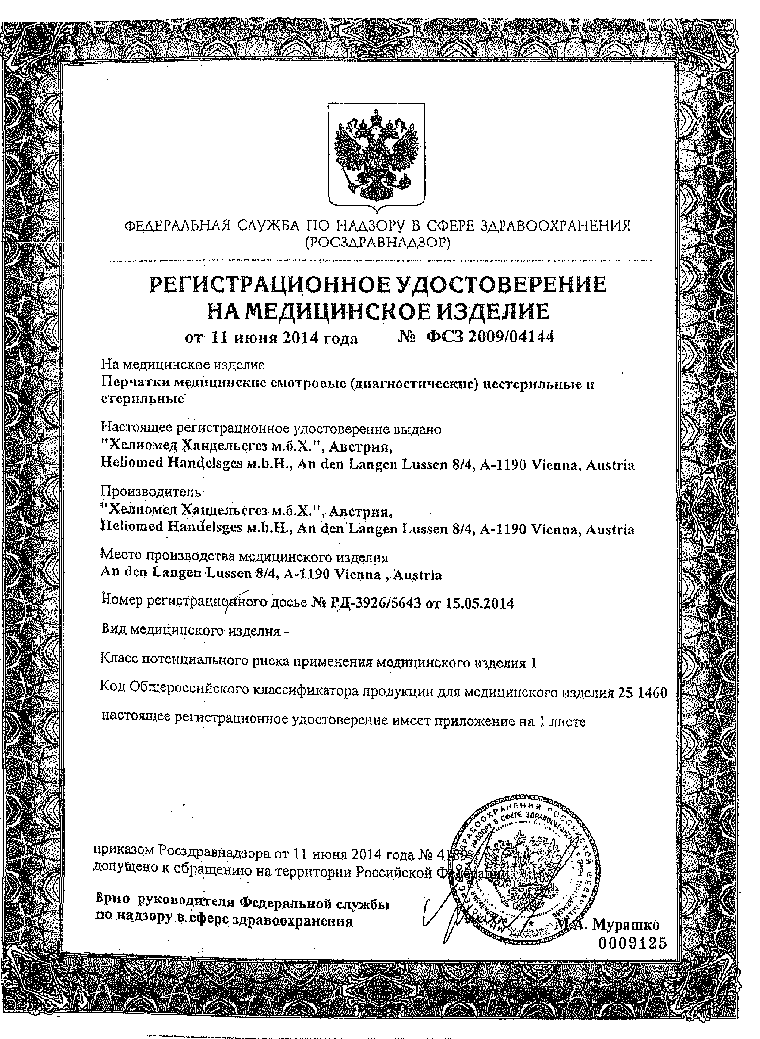 Перчатки смотровые (диагностические) медицинские виниловые неопудренные MANUAL SV609 сертификат