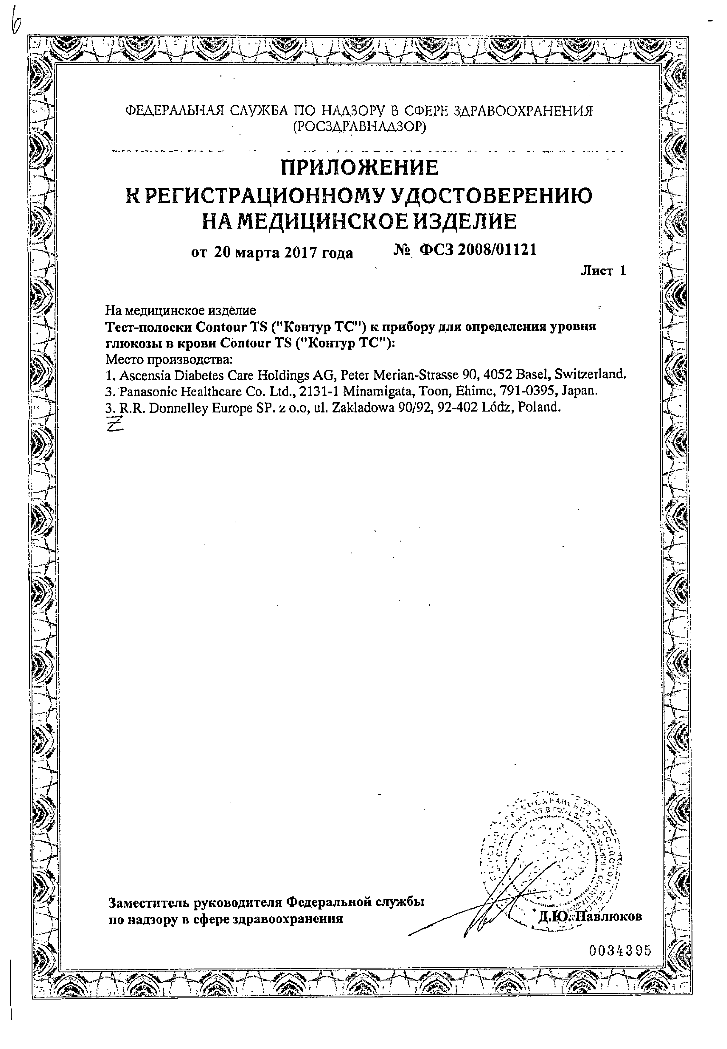Contour TS Тест-полоски сертификат