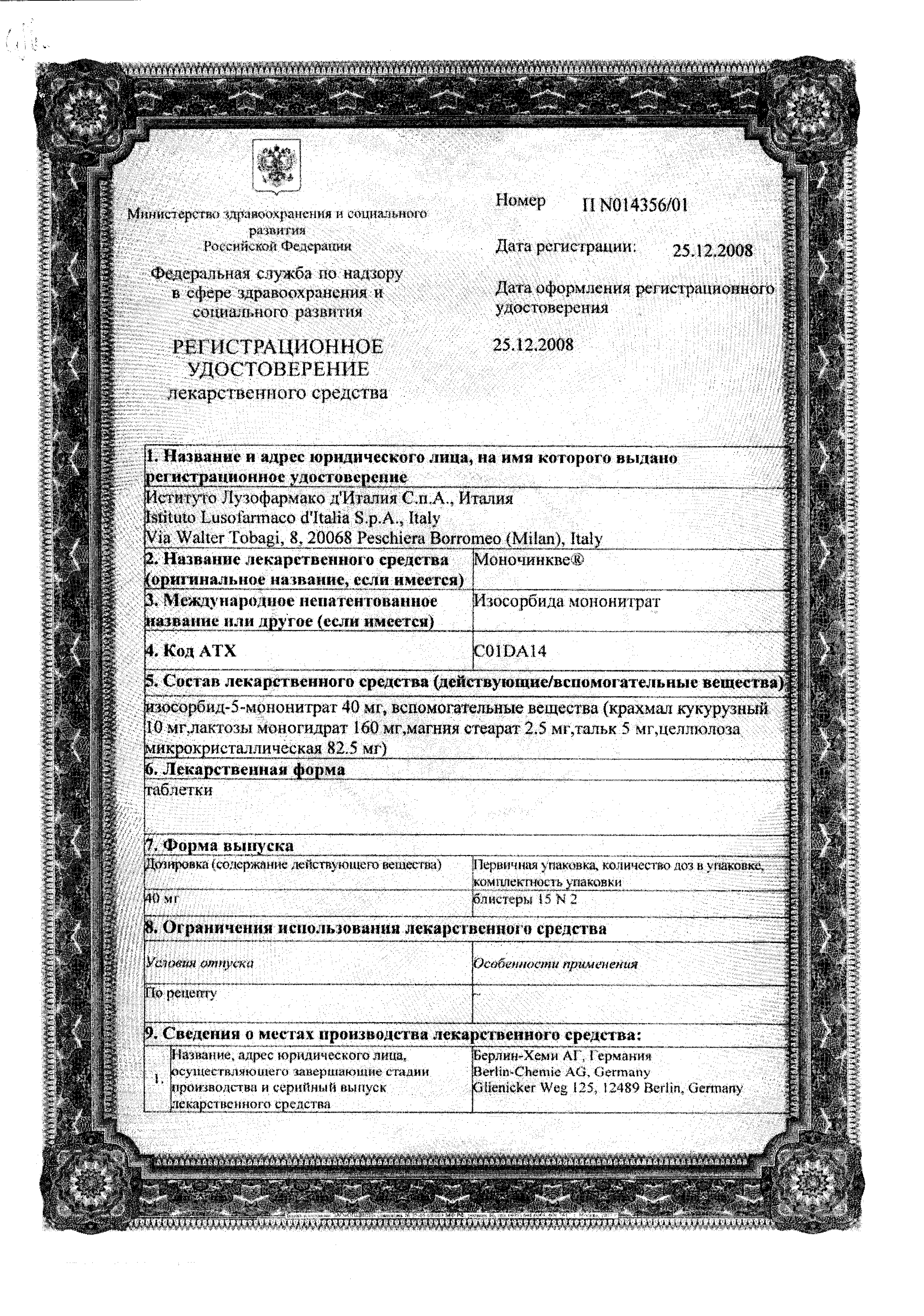 Моночинкве сертификат