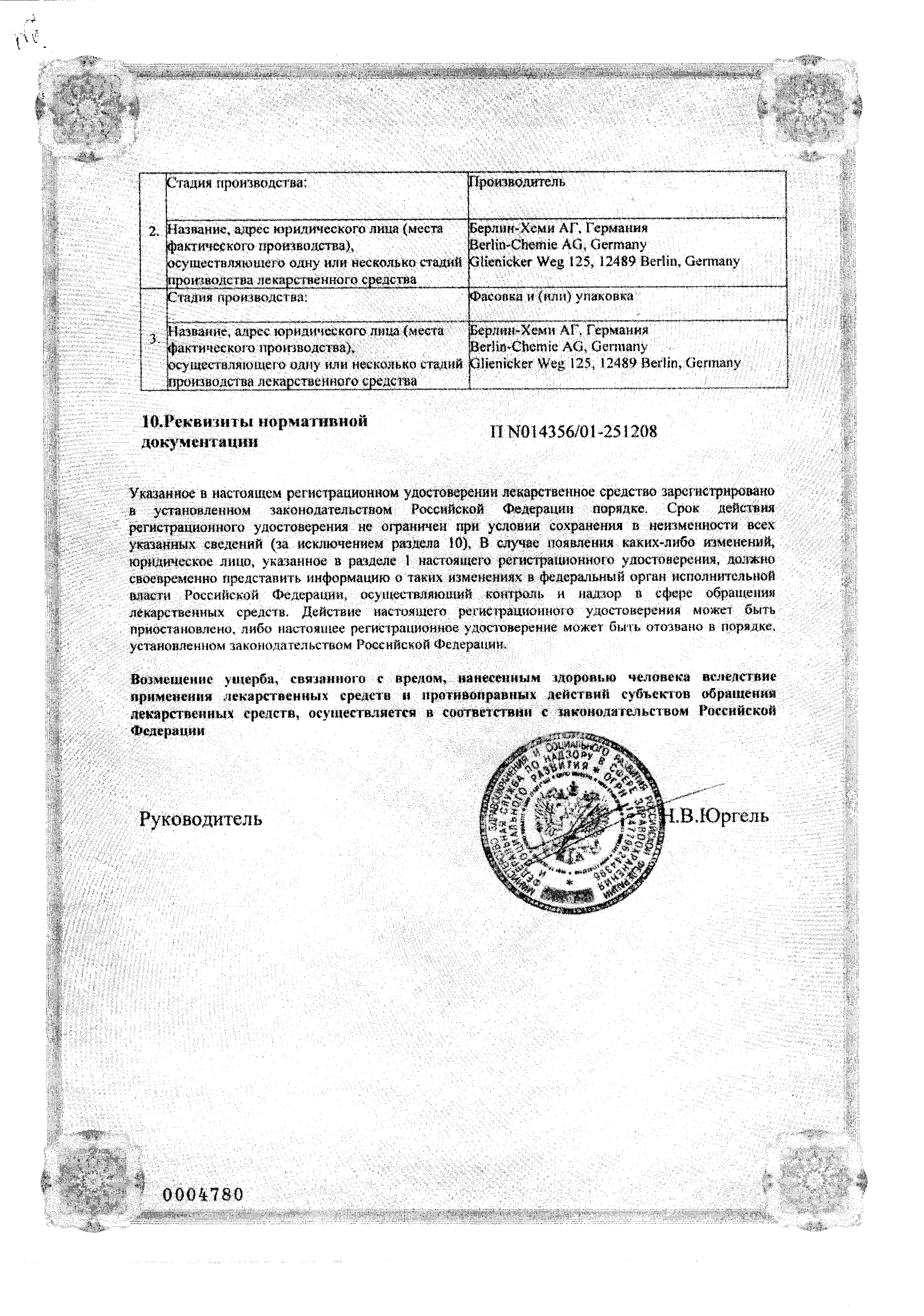 Моночинкве сертификат
