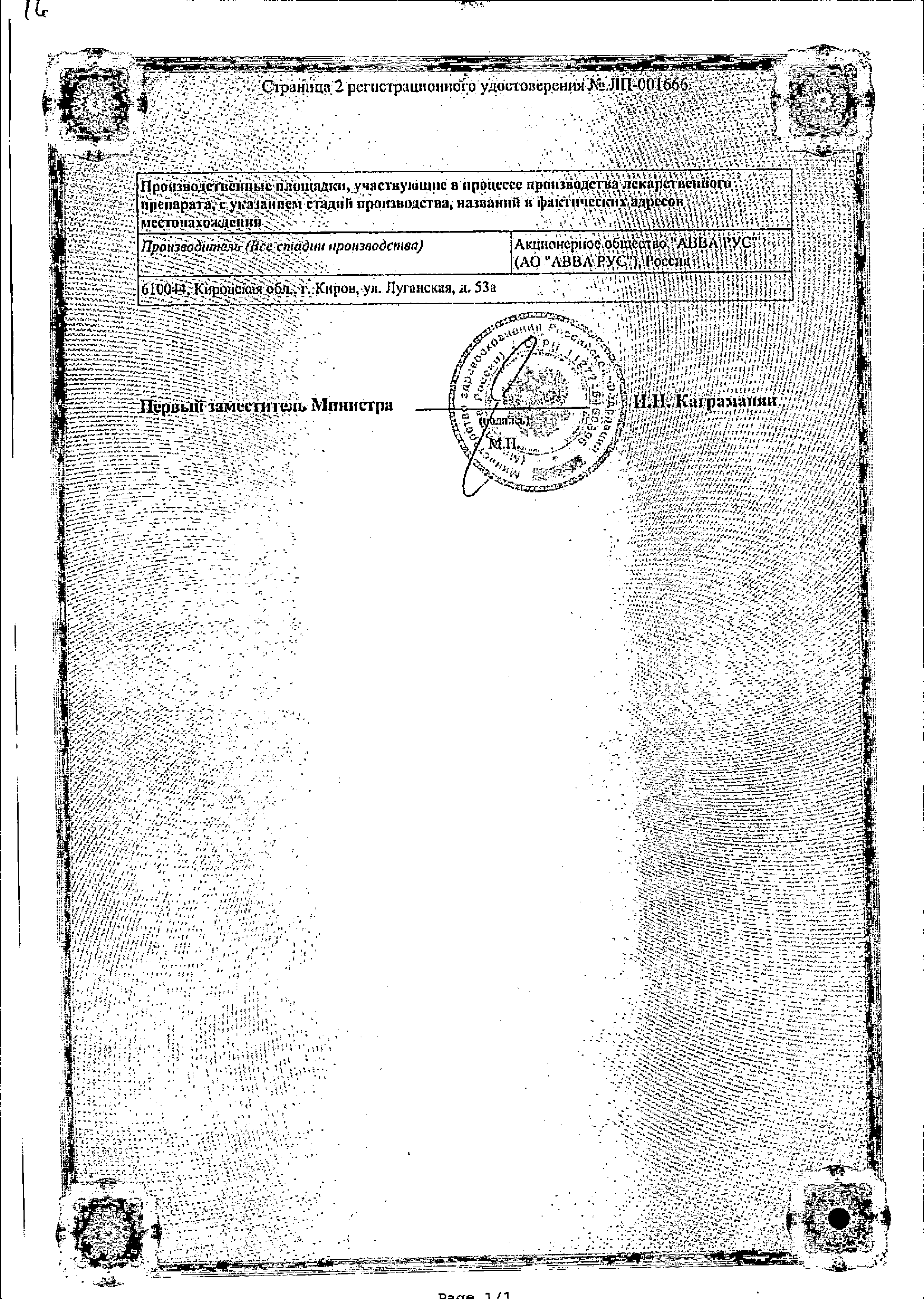 Минолексин сертификат