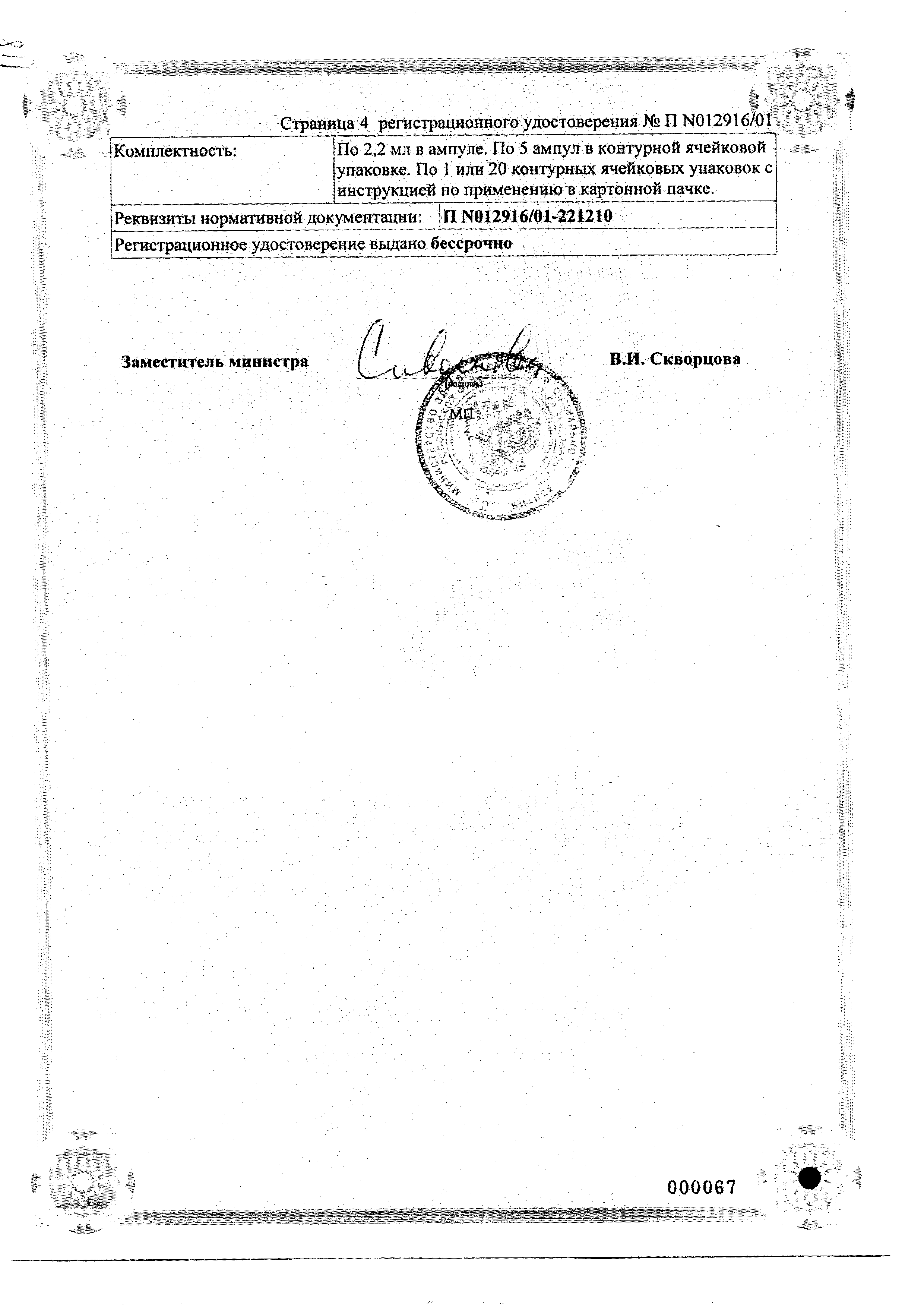 Мукоза композитум сертификат