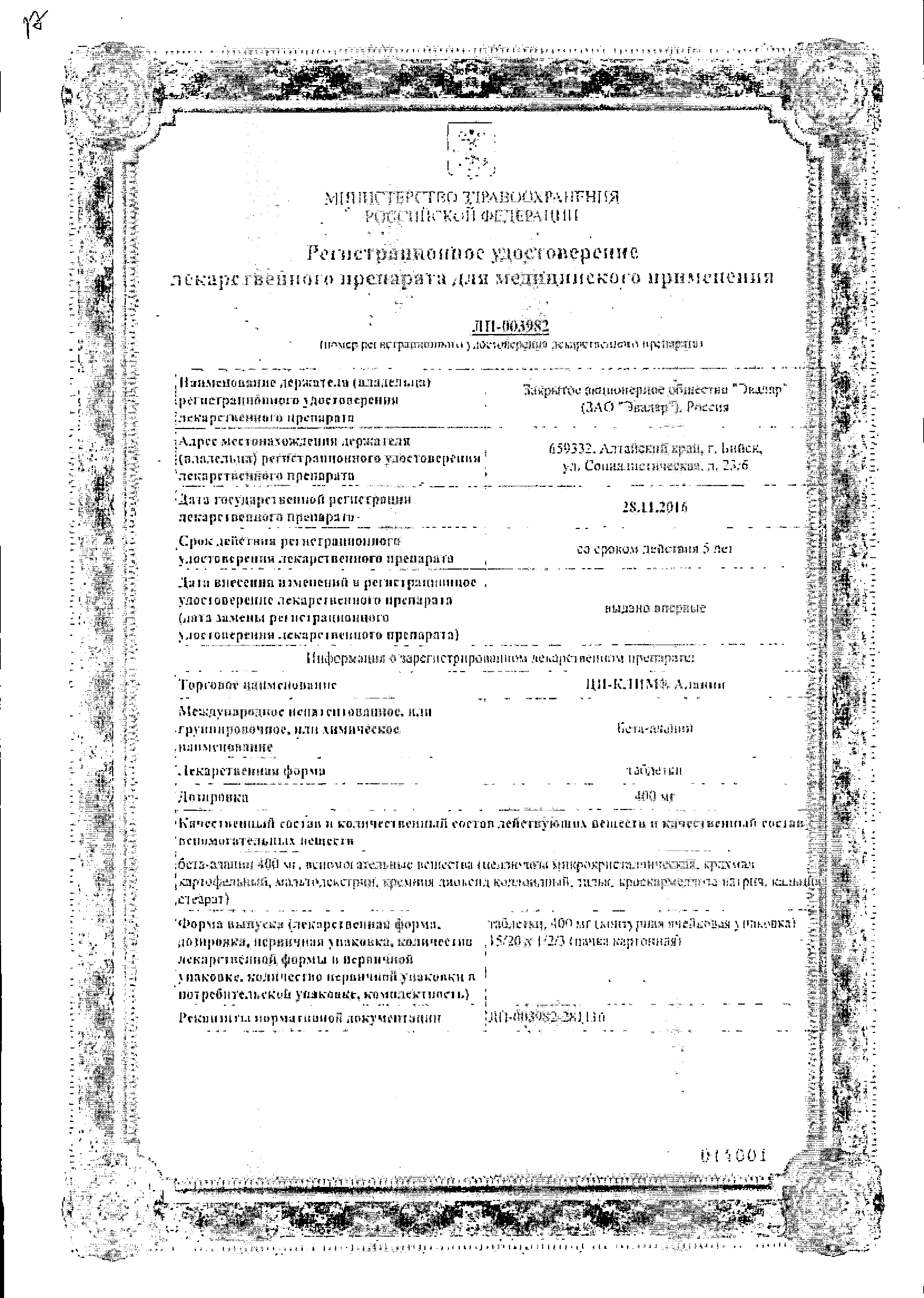 Ци-Клим Аланин сертификат