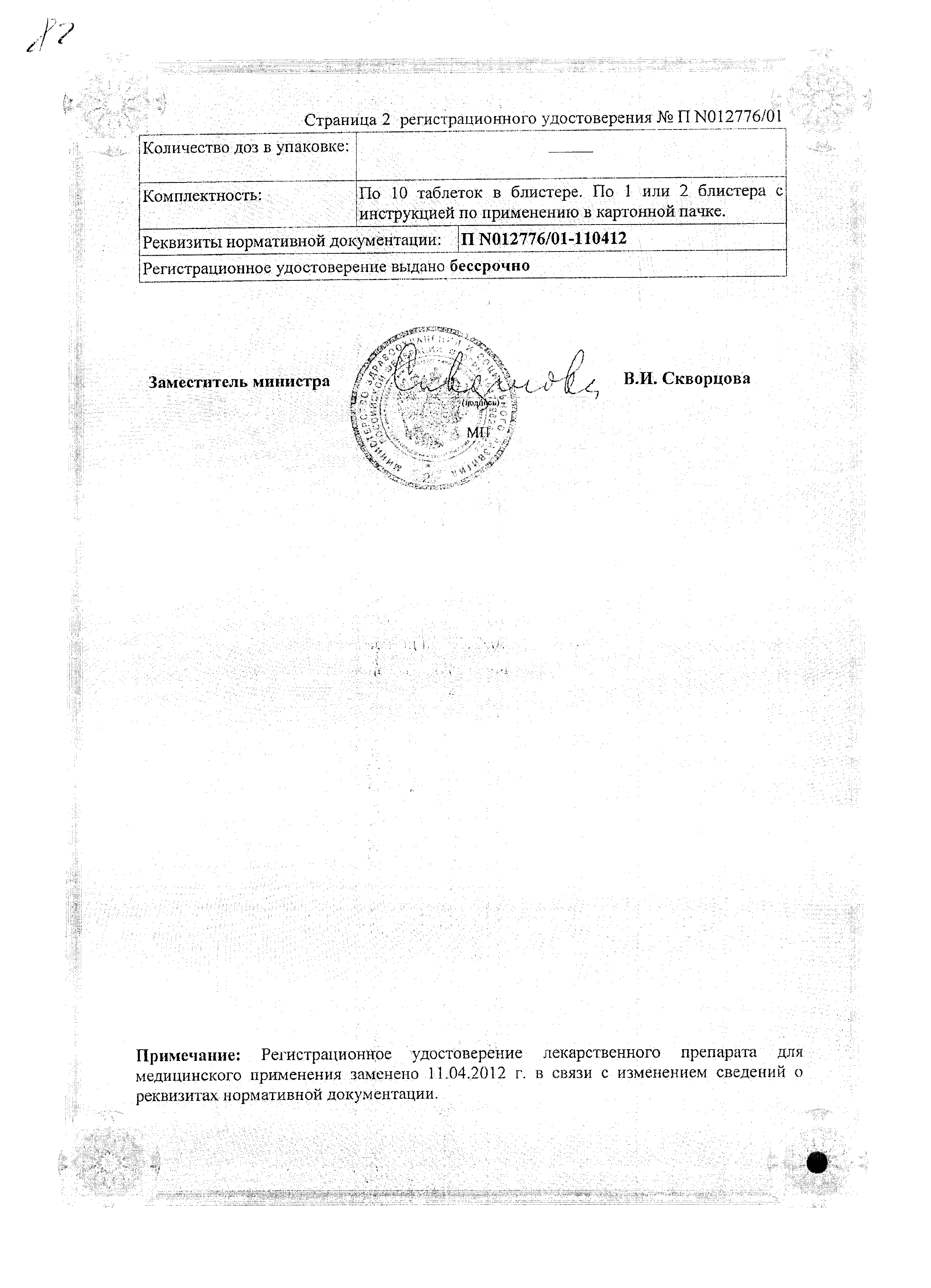Седальгин Плюс сертификат