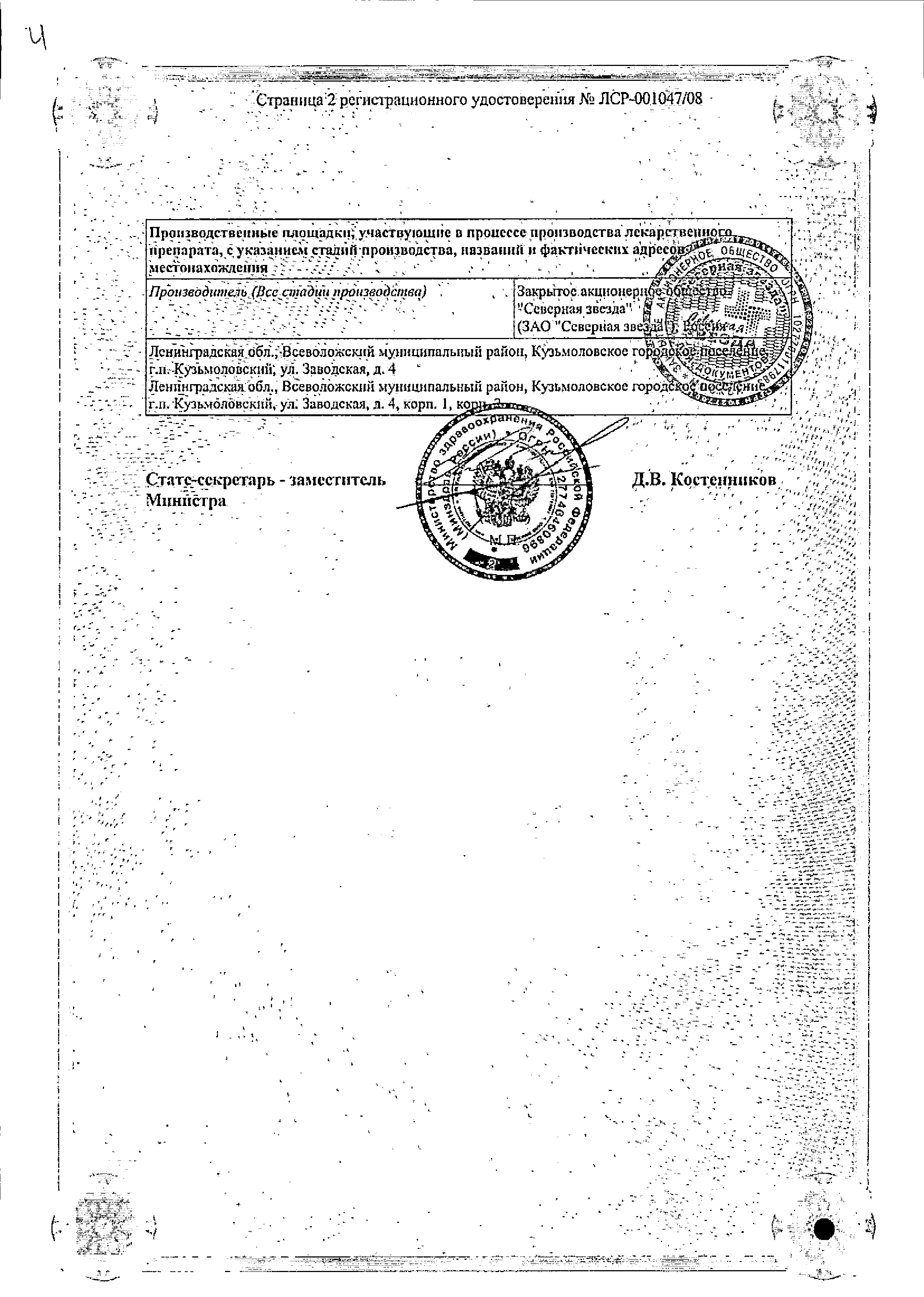 Бетагистин-СЗ сертификат