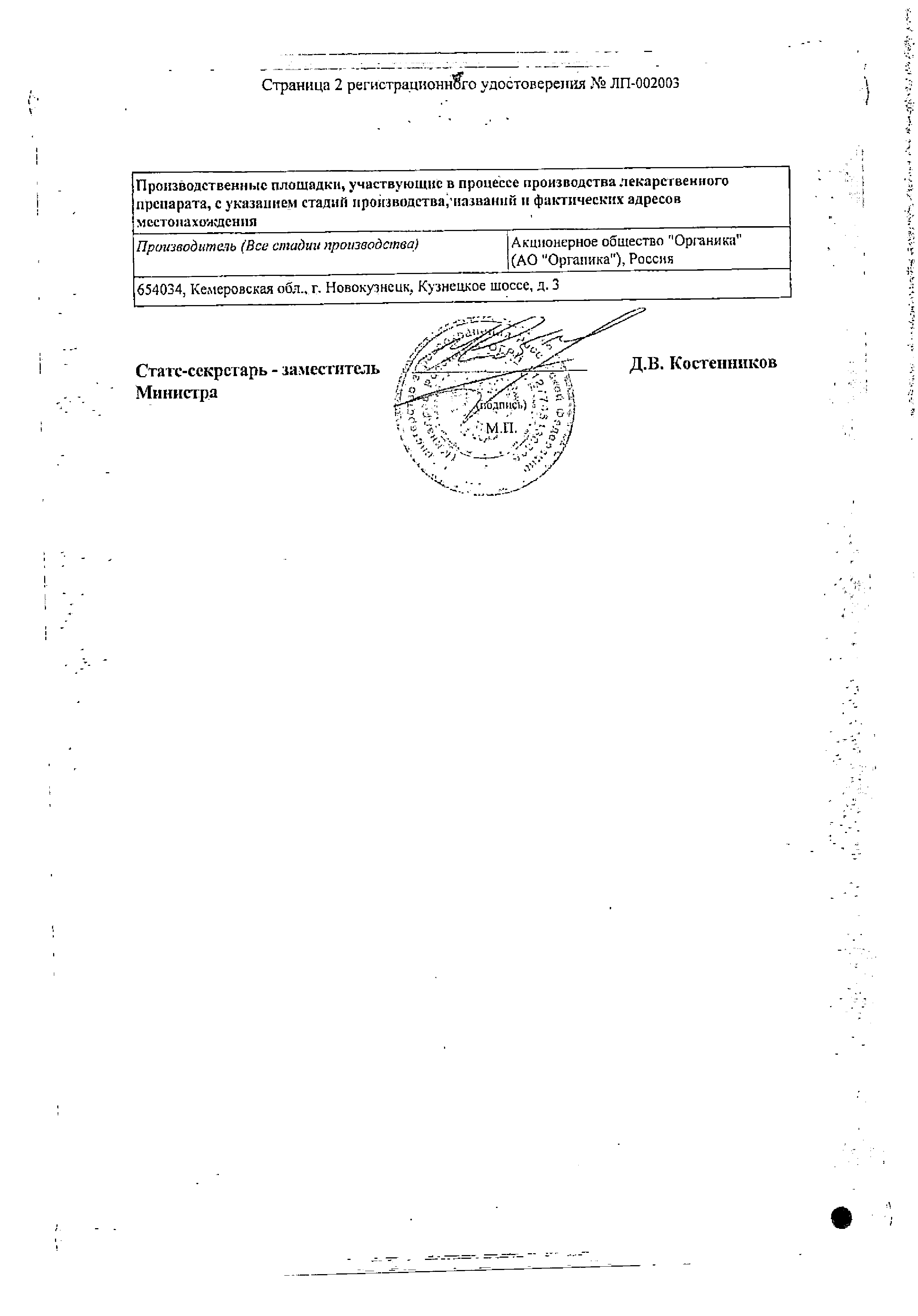 Мельдоний Органика сертификат