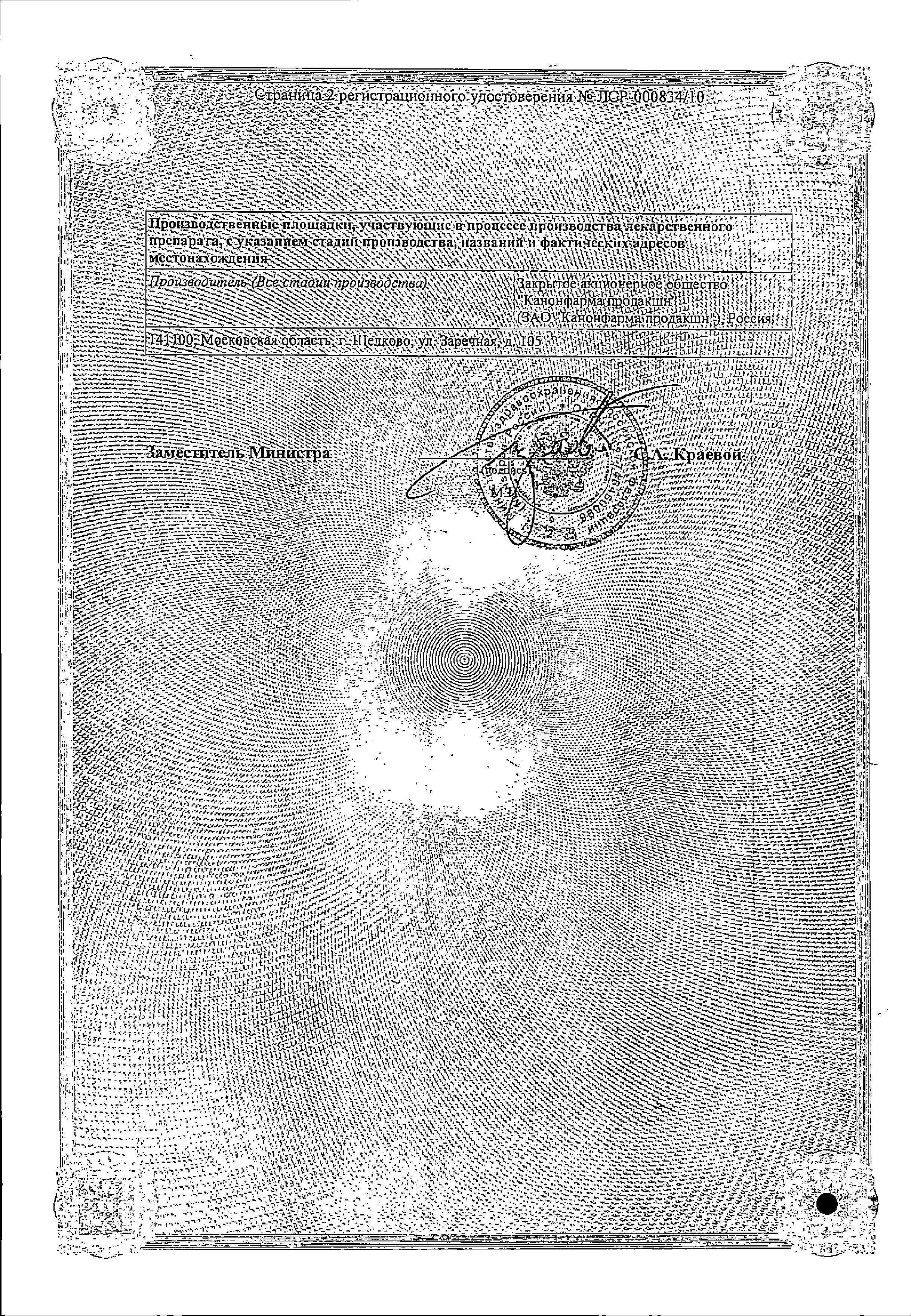Фозинап сертификат