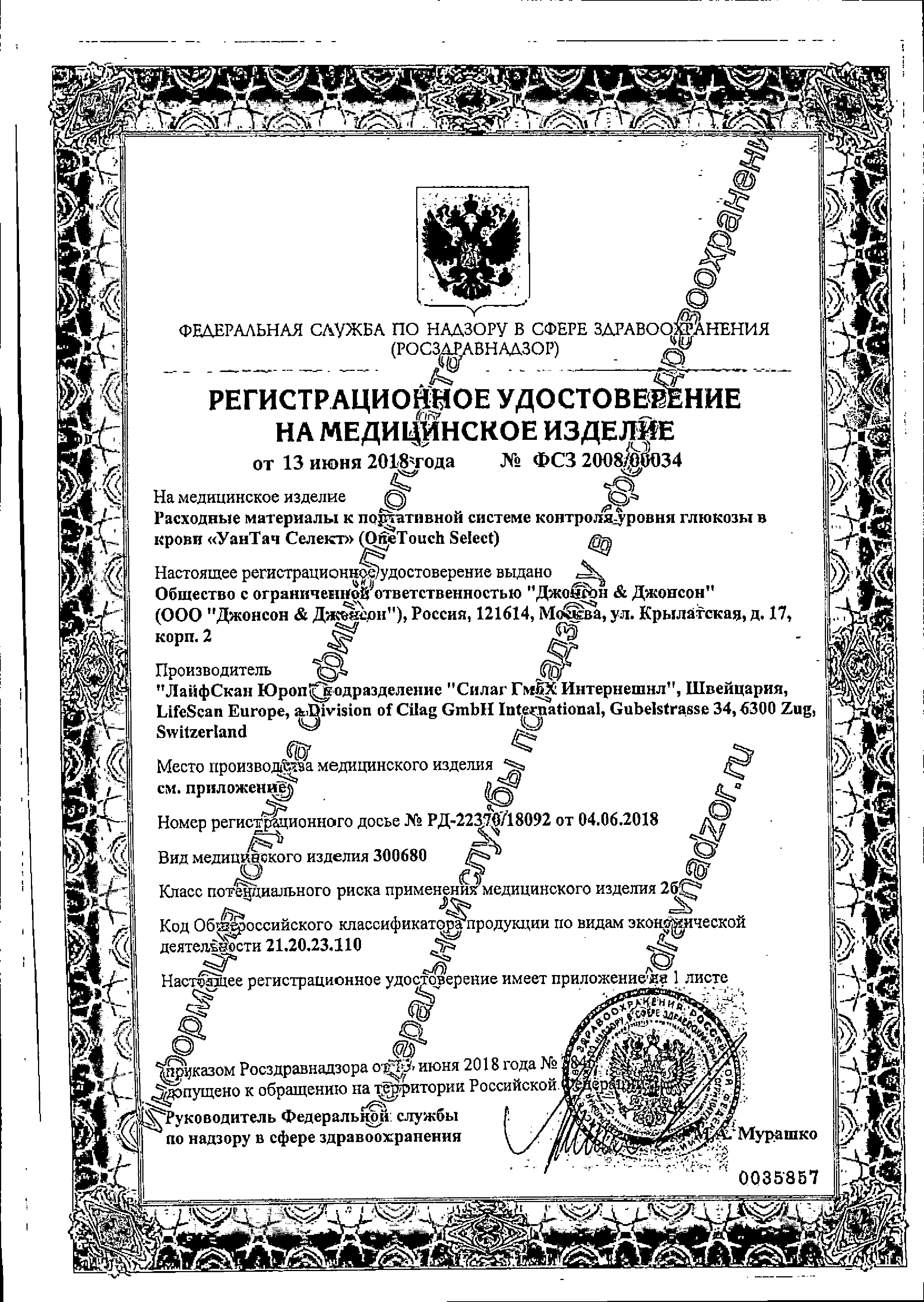 Тест-полоски OneTouch Select сертификат