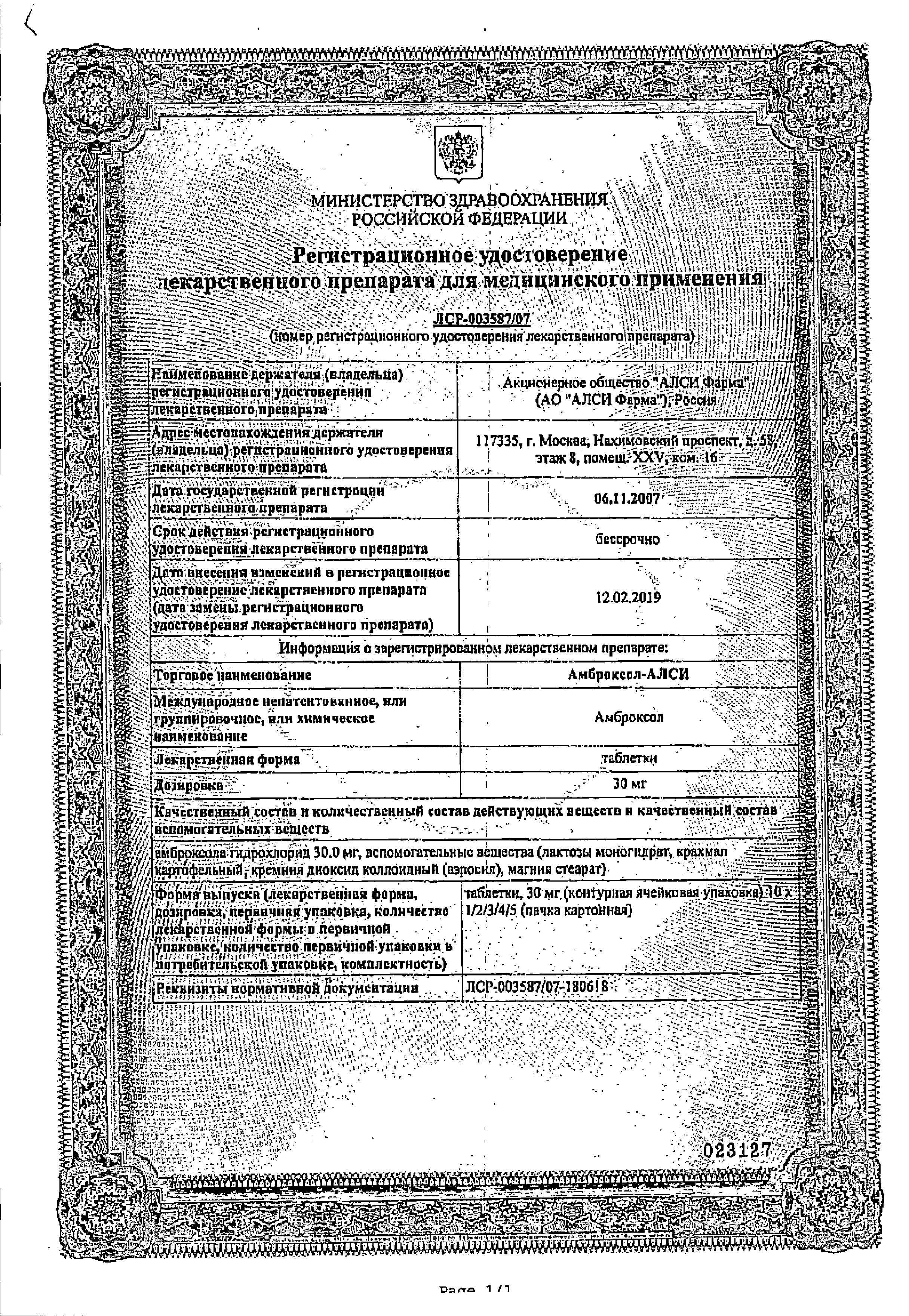 Амброксол сертификат