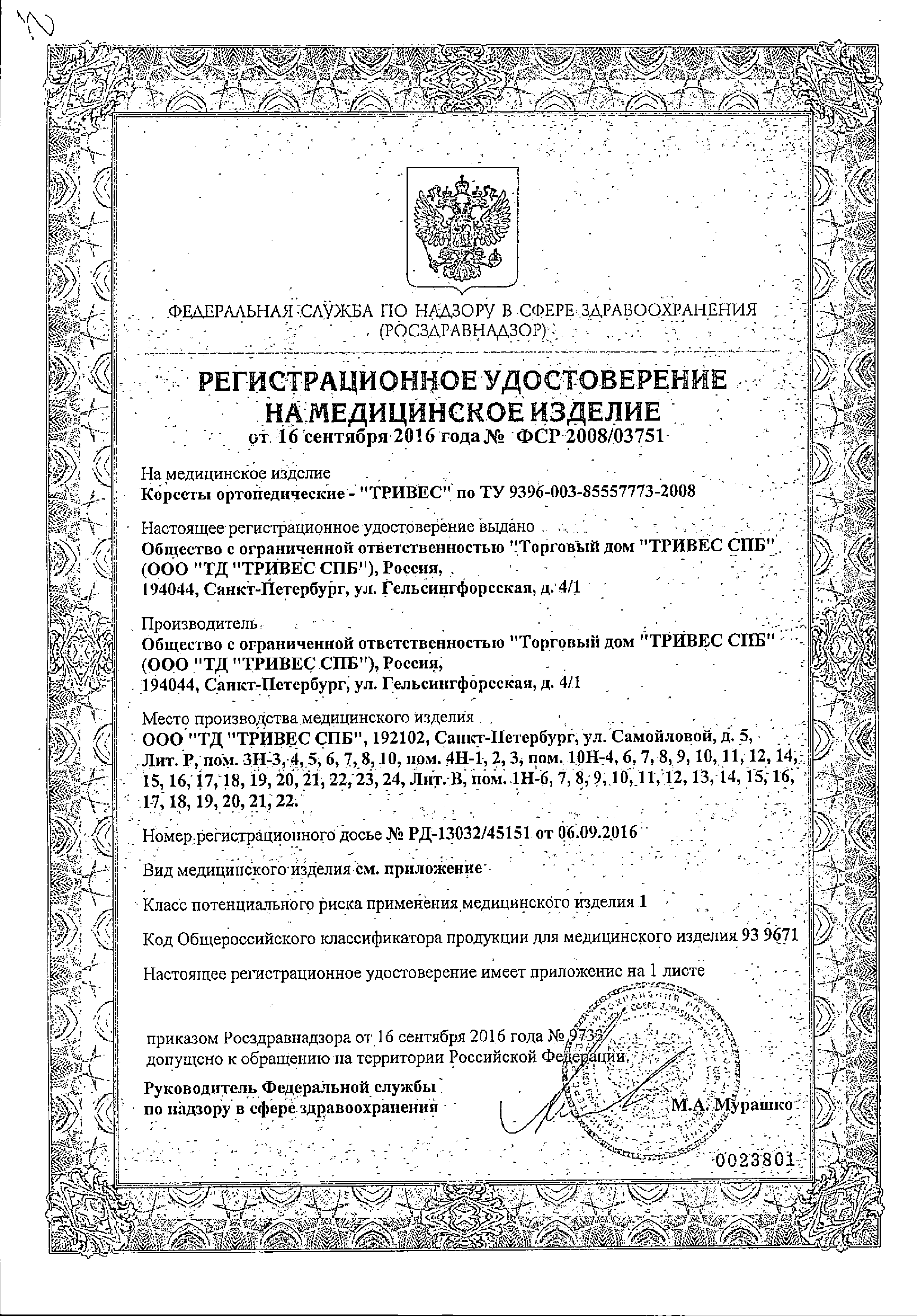 Корсет ортопедический сертификат