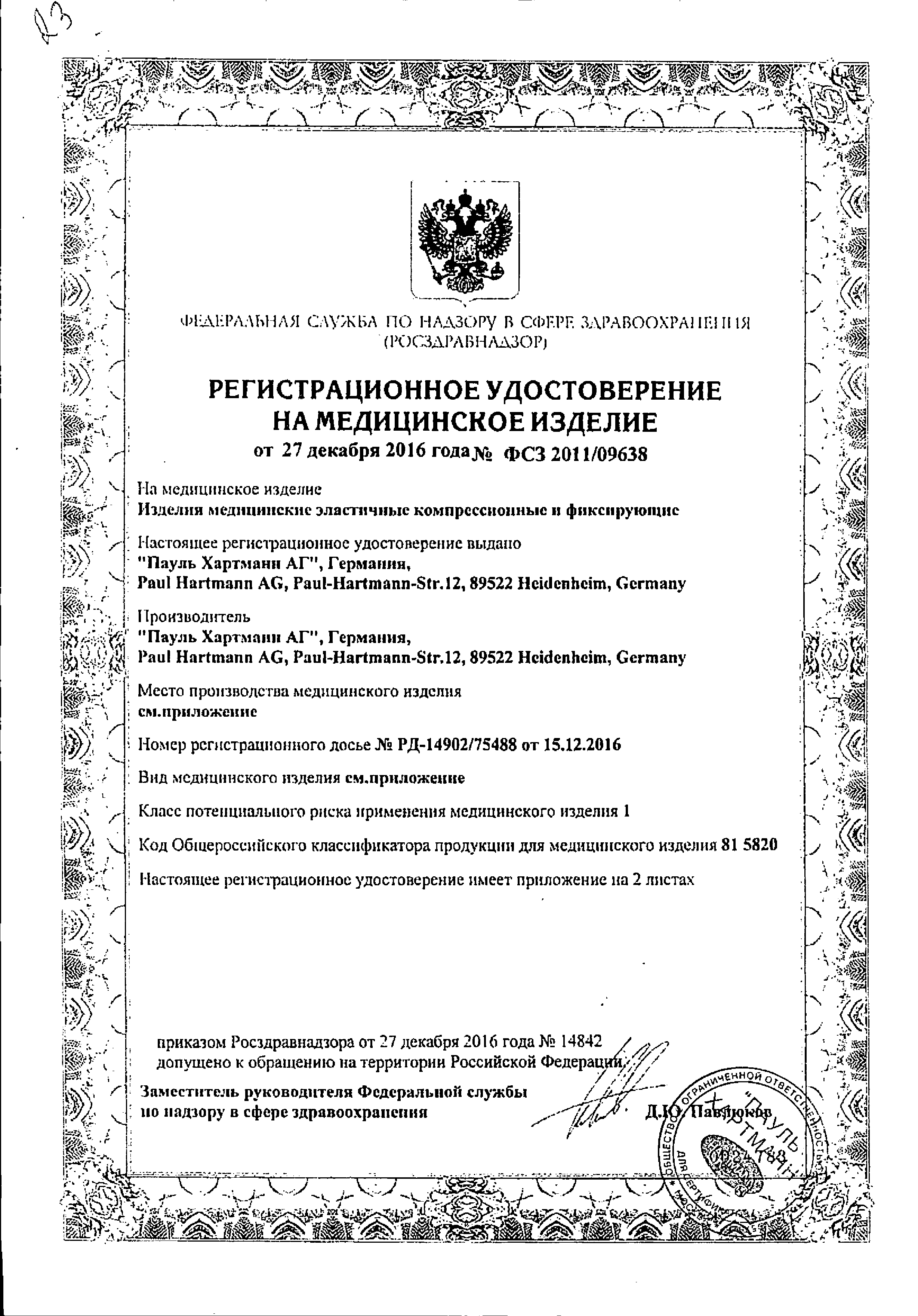 Peha-haft Бинт самофиксирующийся сертификат