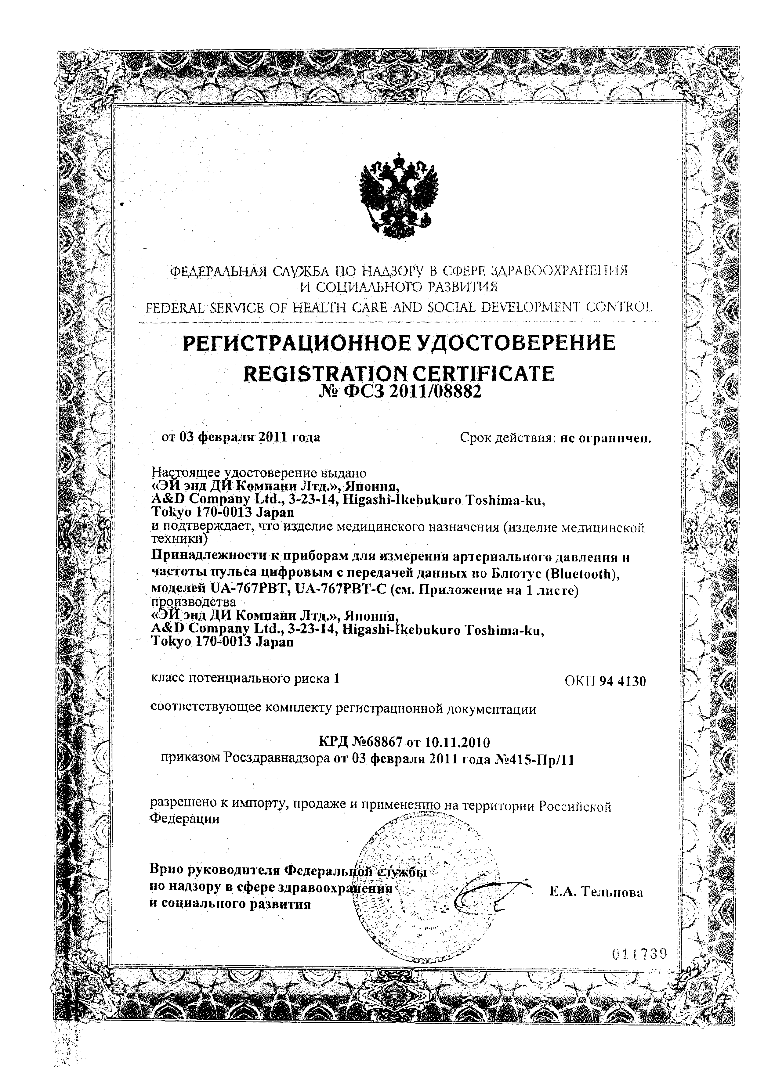 Манжета к тонометрам AND сертификат
