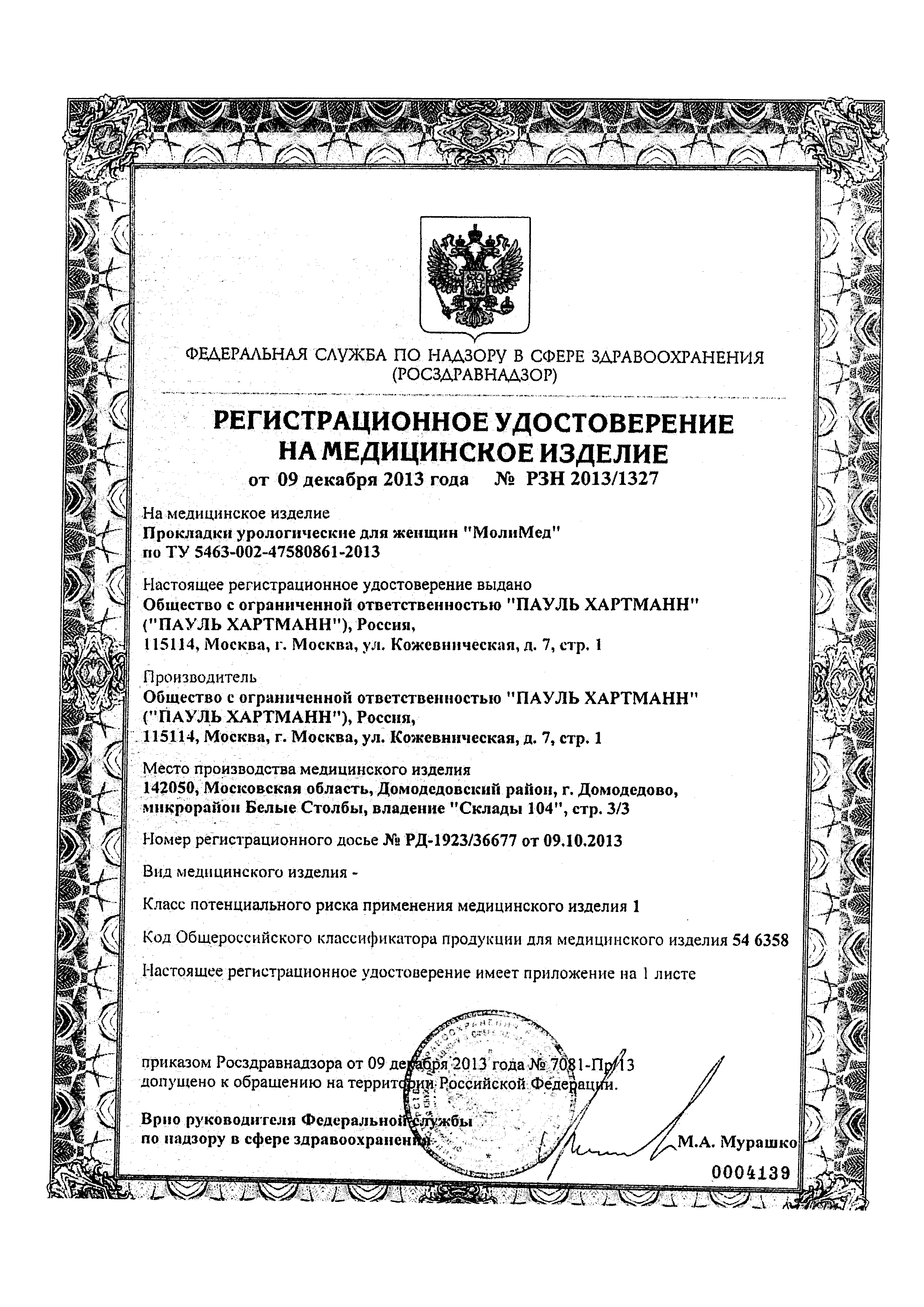 Molimed Classic прокладки урологические для женщин Макси сертификат