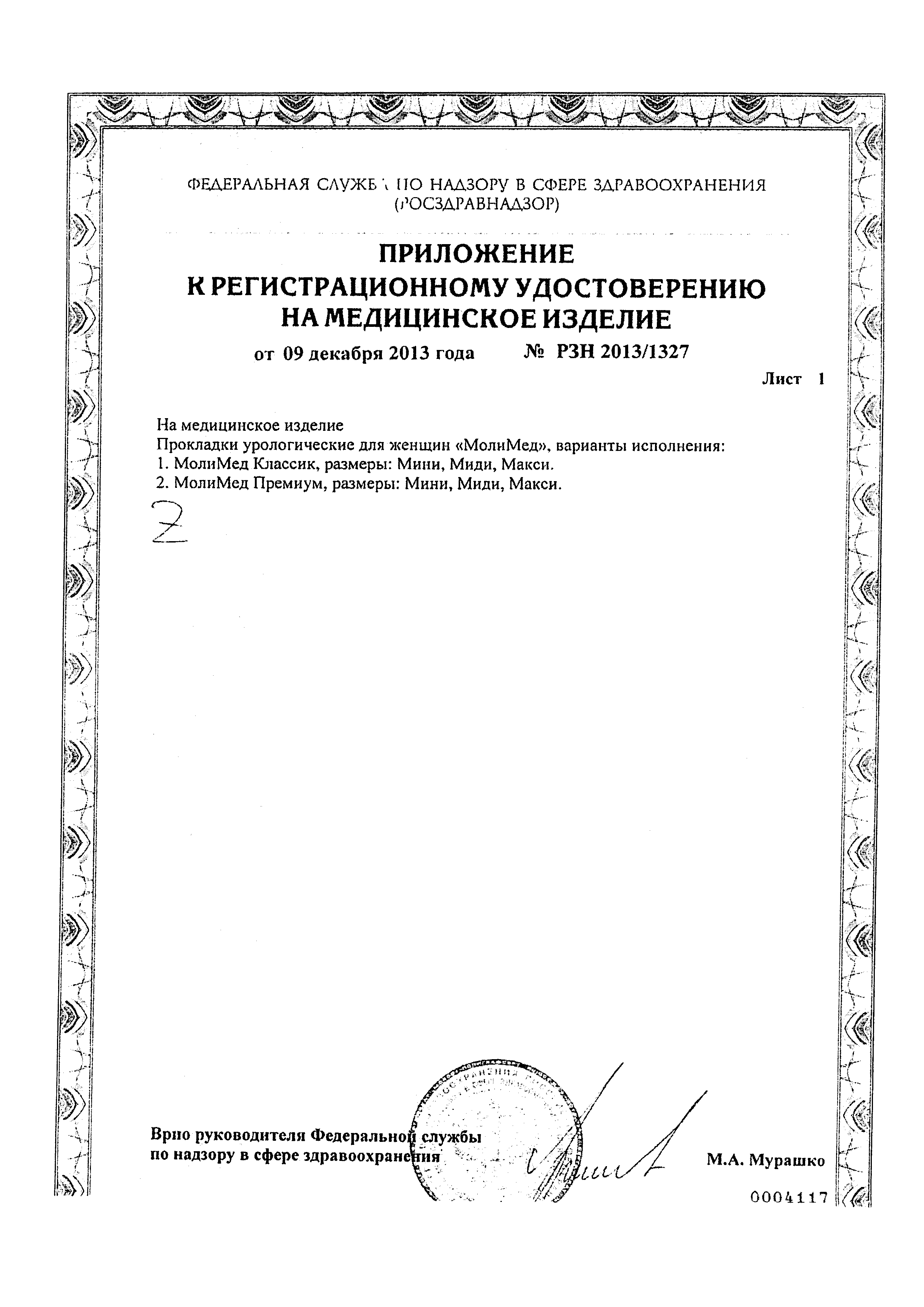Molimed Classic прокладки урологические для женщин Макси сертификат