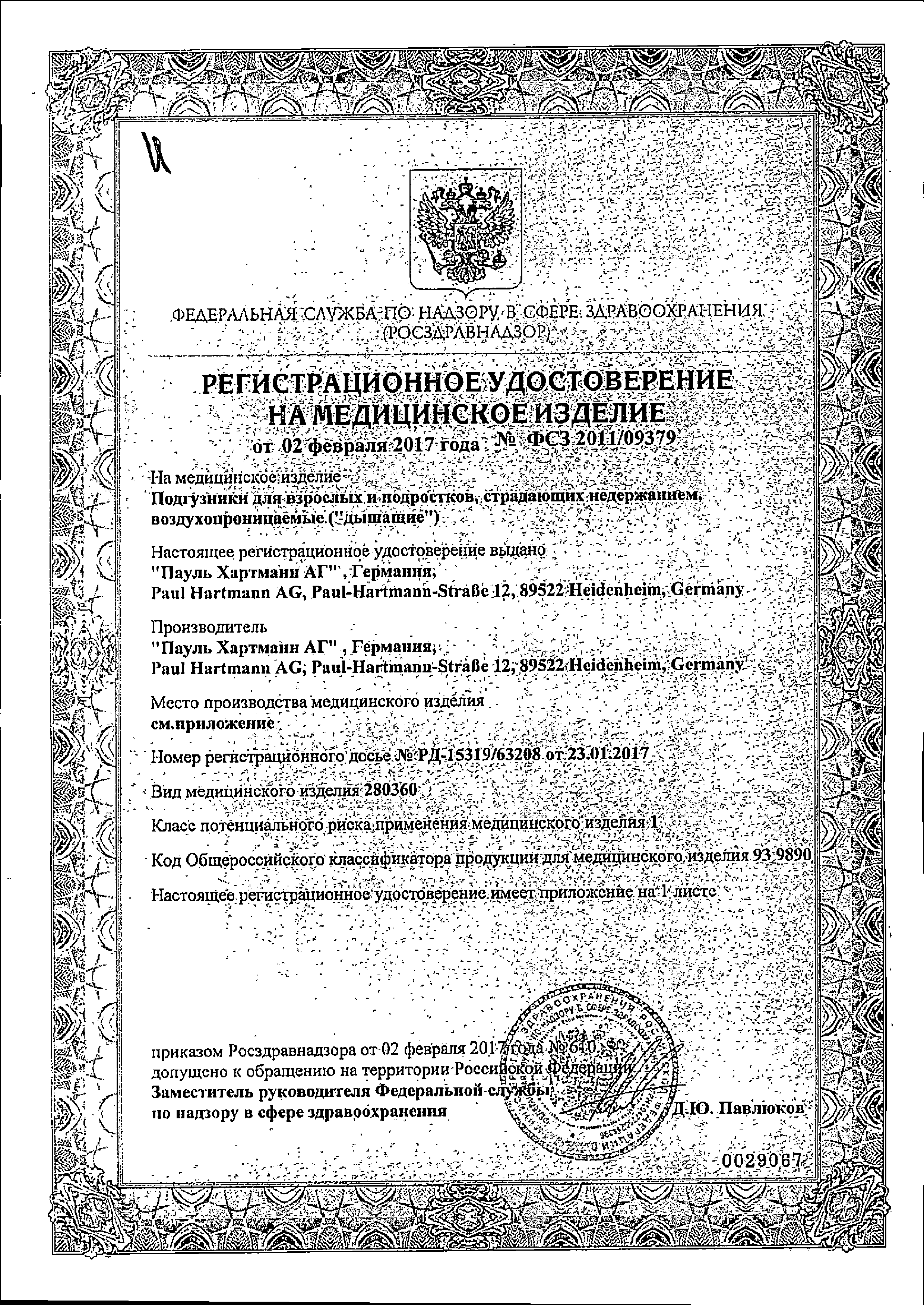 MoliCare Premium Extra soft Подгузники воздухопроницаемые сертификат