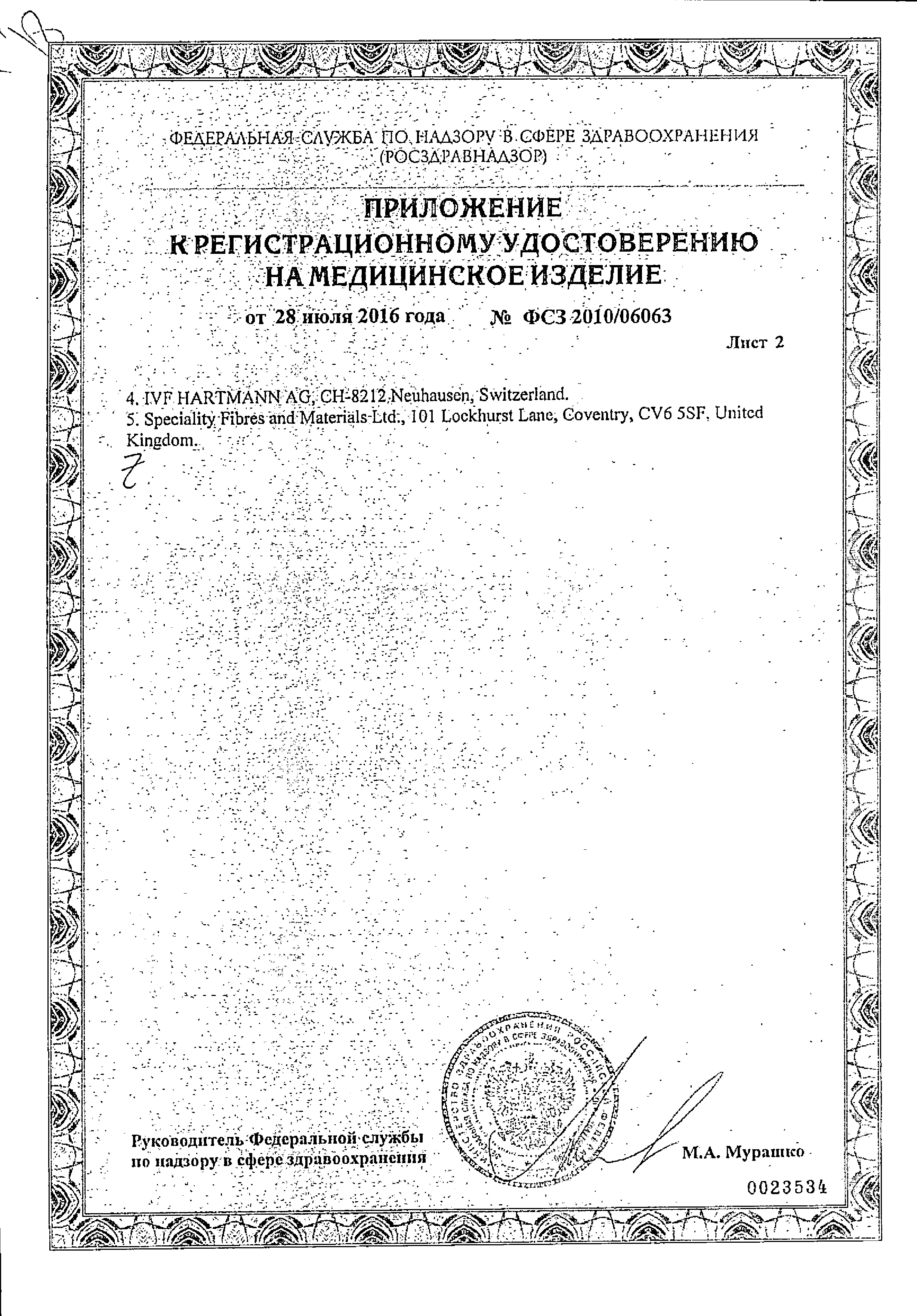 Бранолинд Н Повязка мазевая сертификат