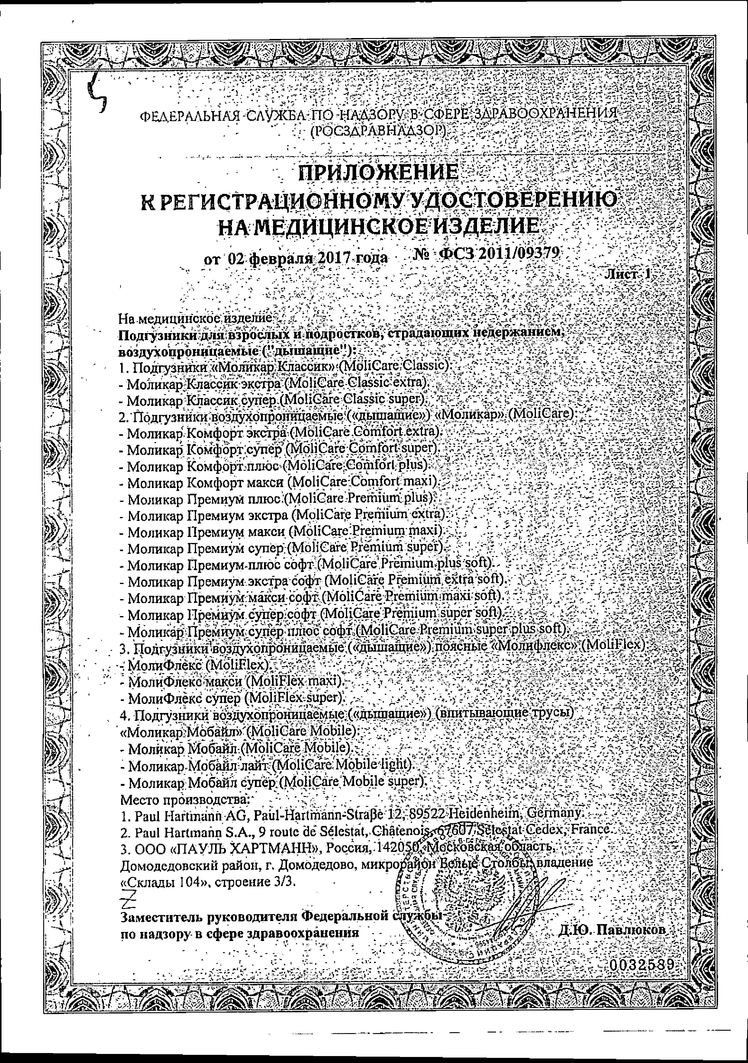 MoliCare Premium Extra soft Подгузники воздухопроницаемые сертификат