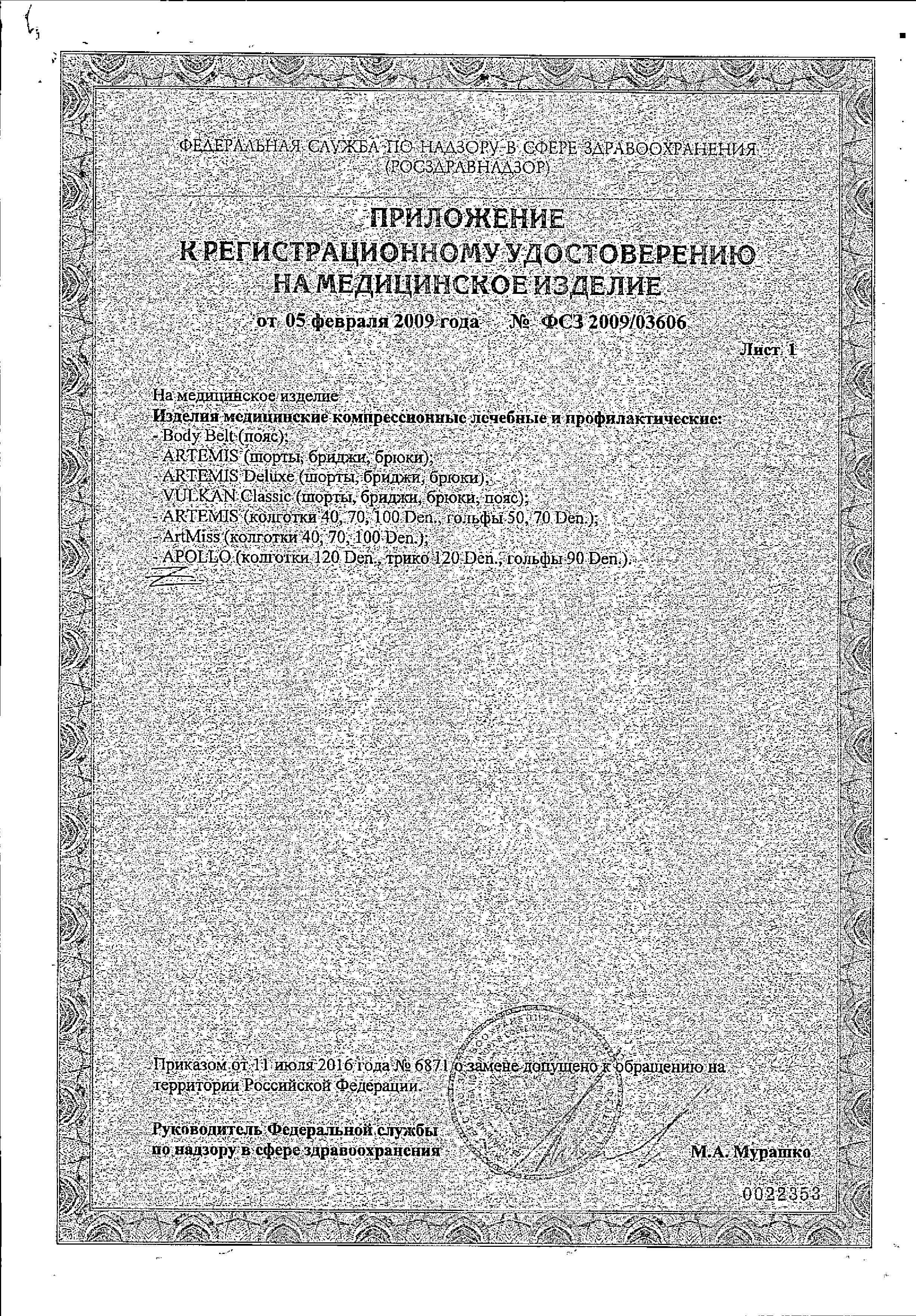 Artemis колготки антиварикозные сертификат