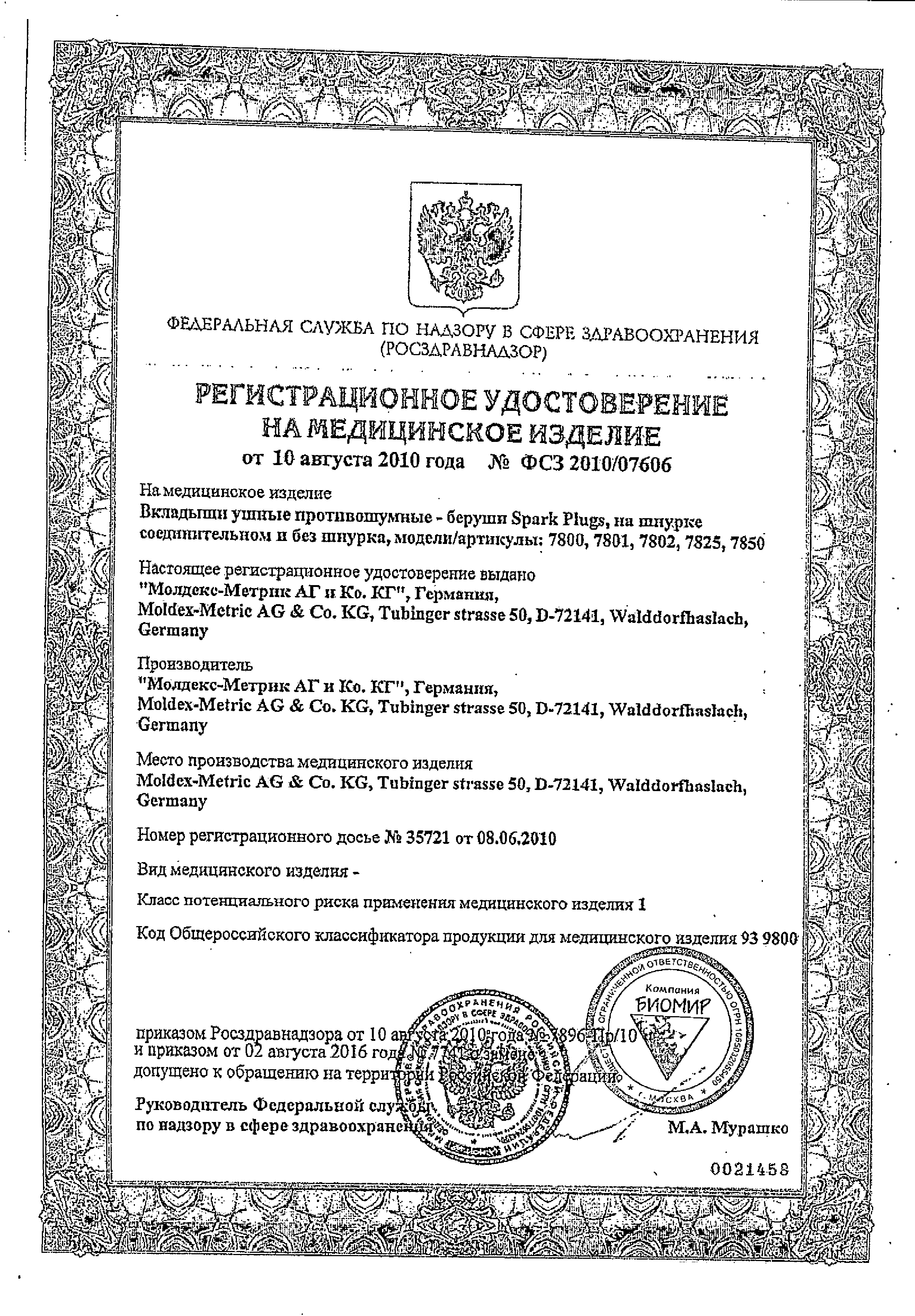 Беруши Moldex Pocketpack сертификат