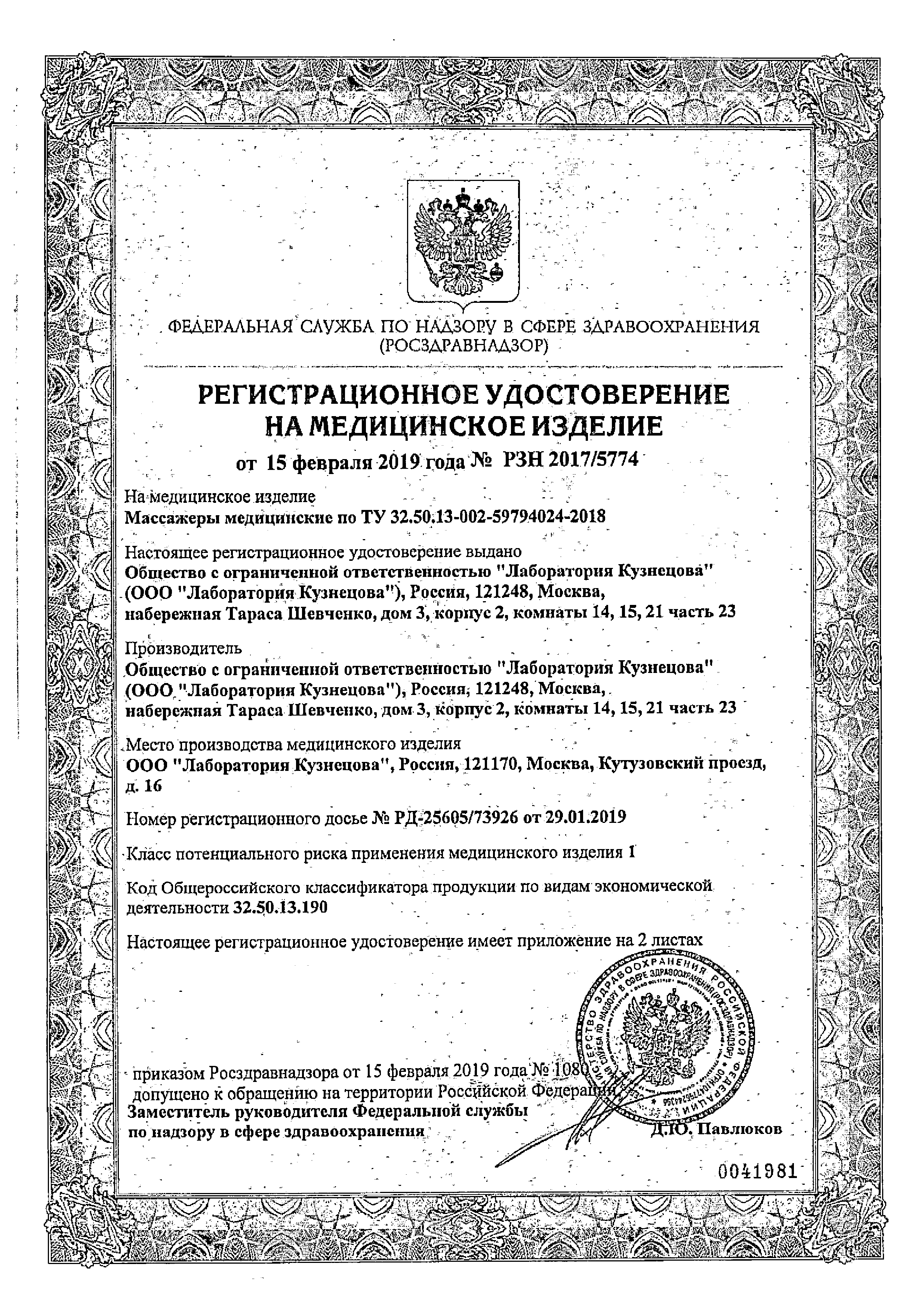 Иппликатор Кузнецова Тибетский для ступней на мягкой подложке сертификат
