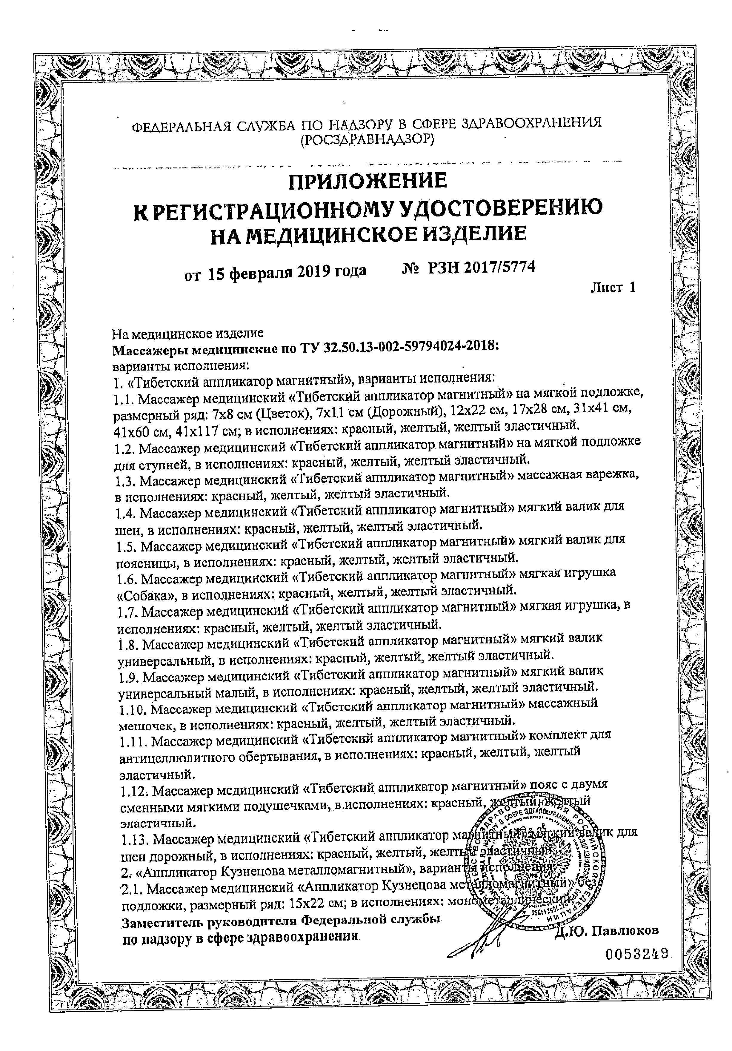 Иппликатор Кузнецова Тибетский валик для шеи сертификат