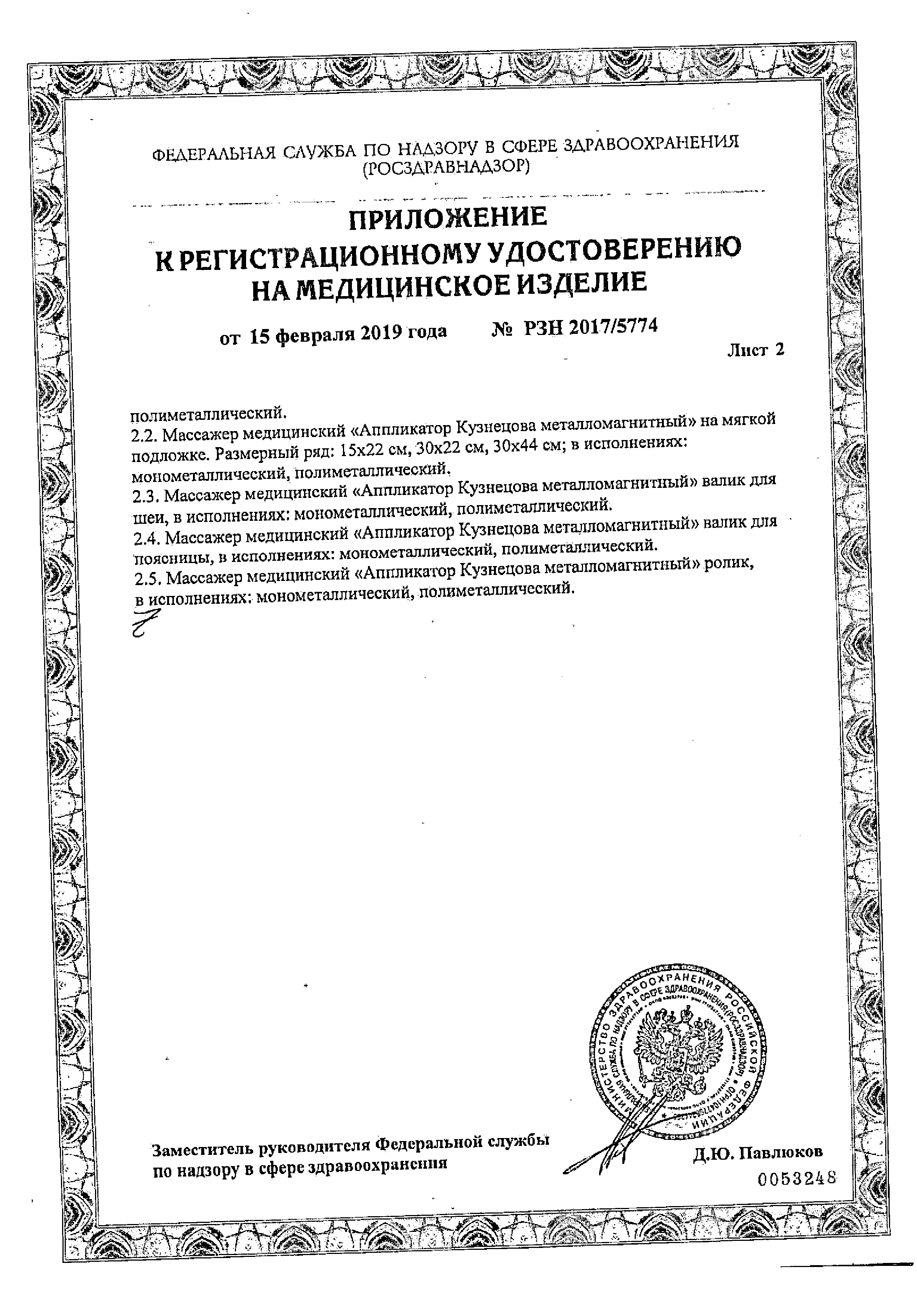 Иппликатор Кузнецова Тибетский на мягкой подложке для поясницы сертификат