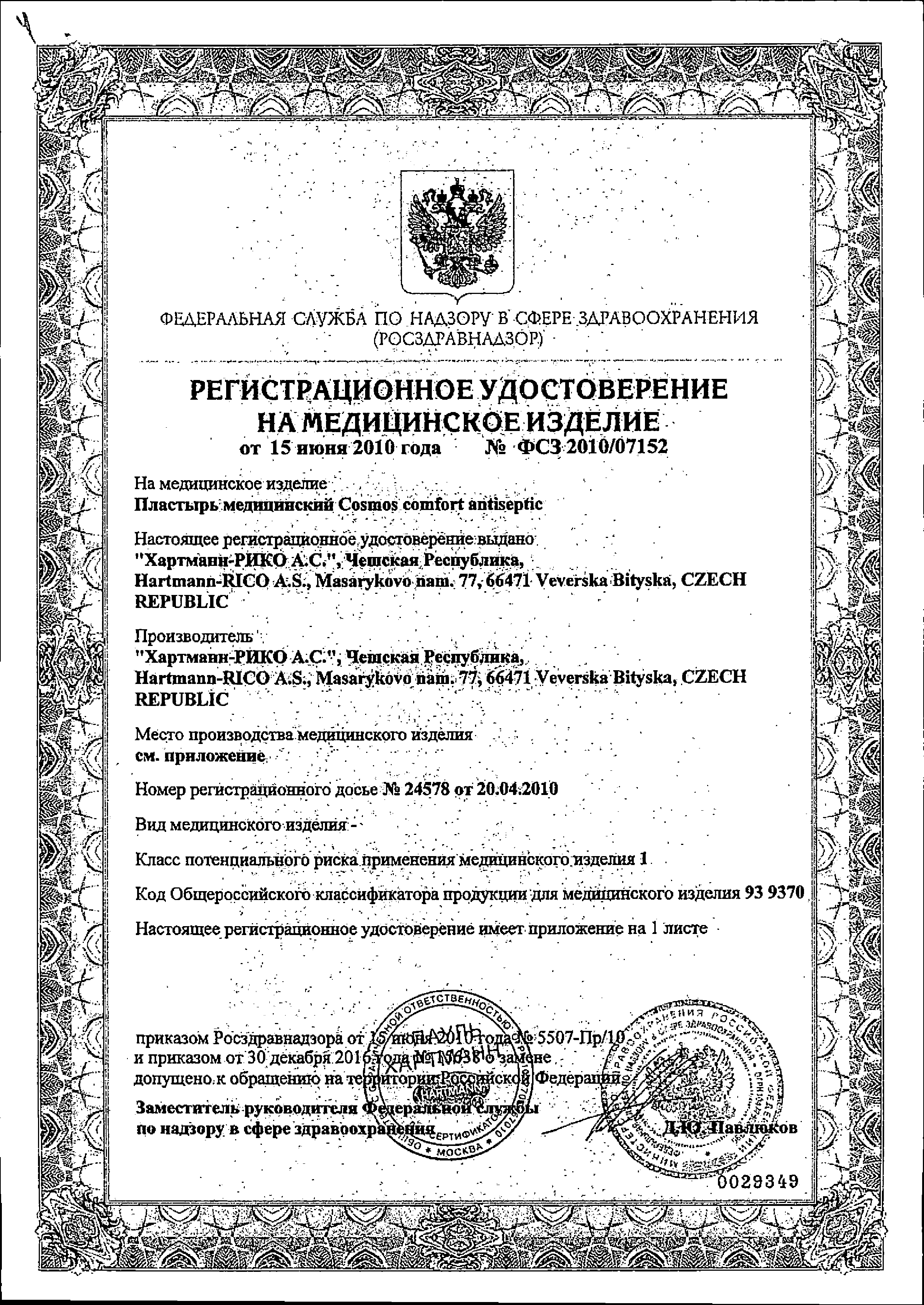 Cosmos Comfort Пластырь антисептический сертификат