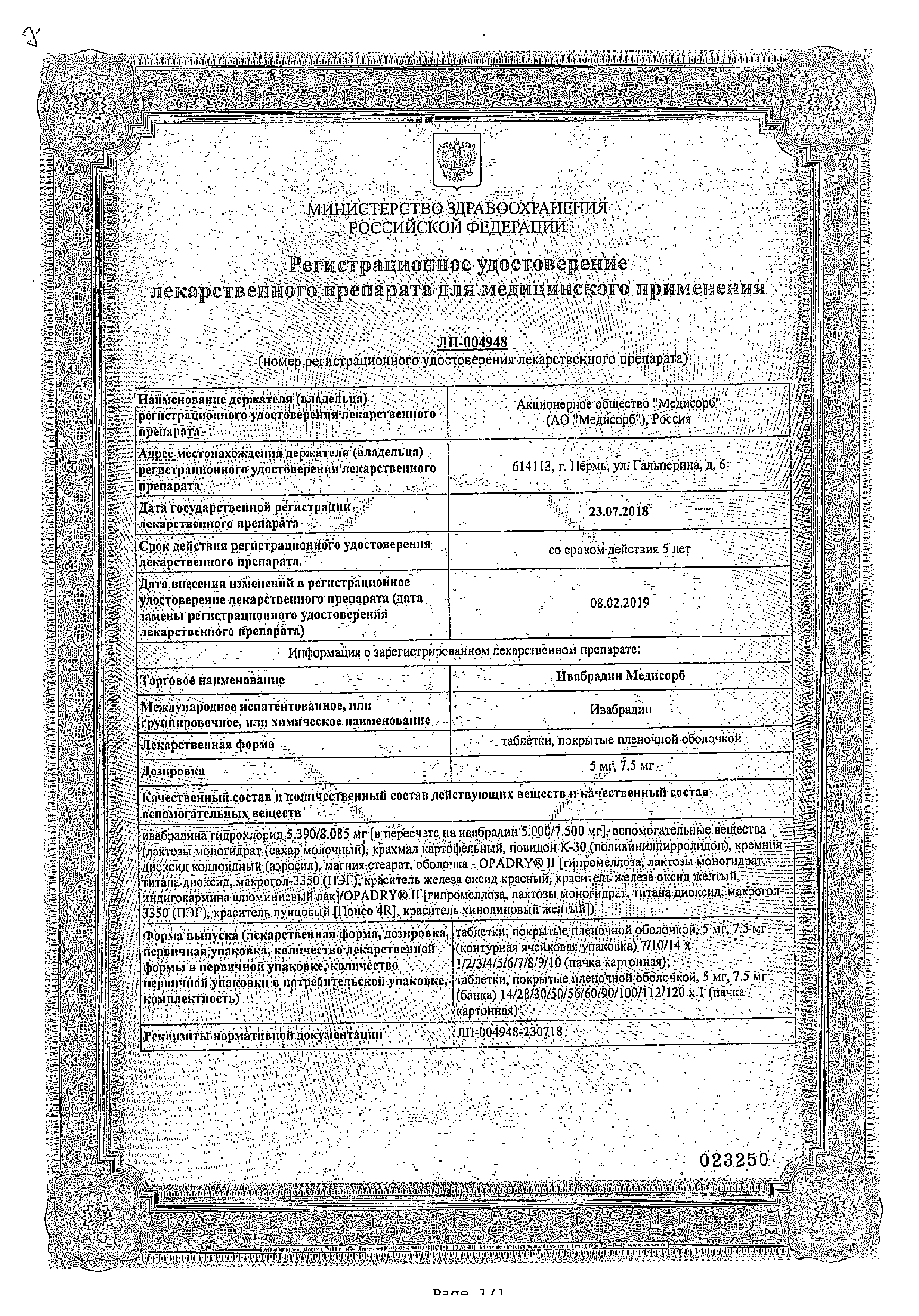 Ивабрадин сертификат