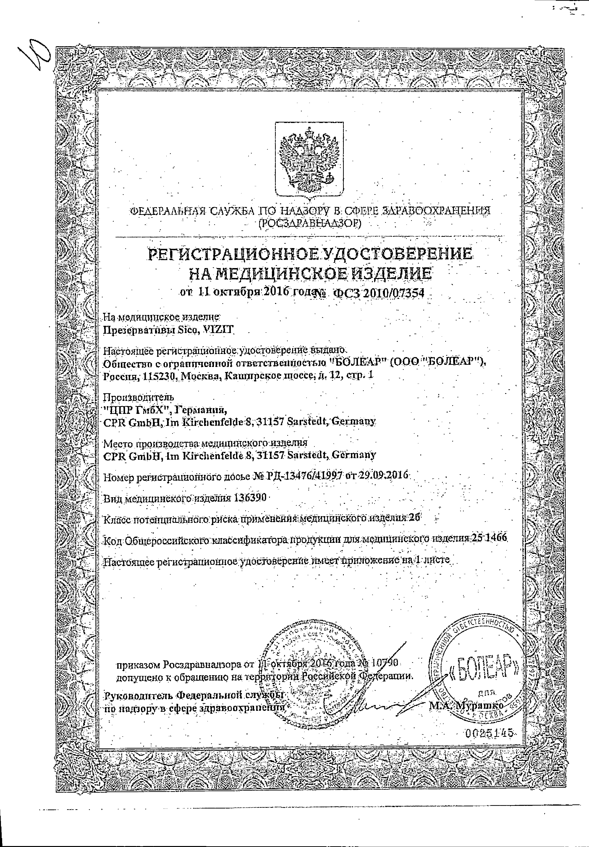 Презервативы Vizit Classic сертификат