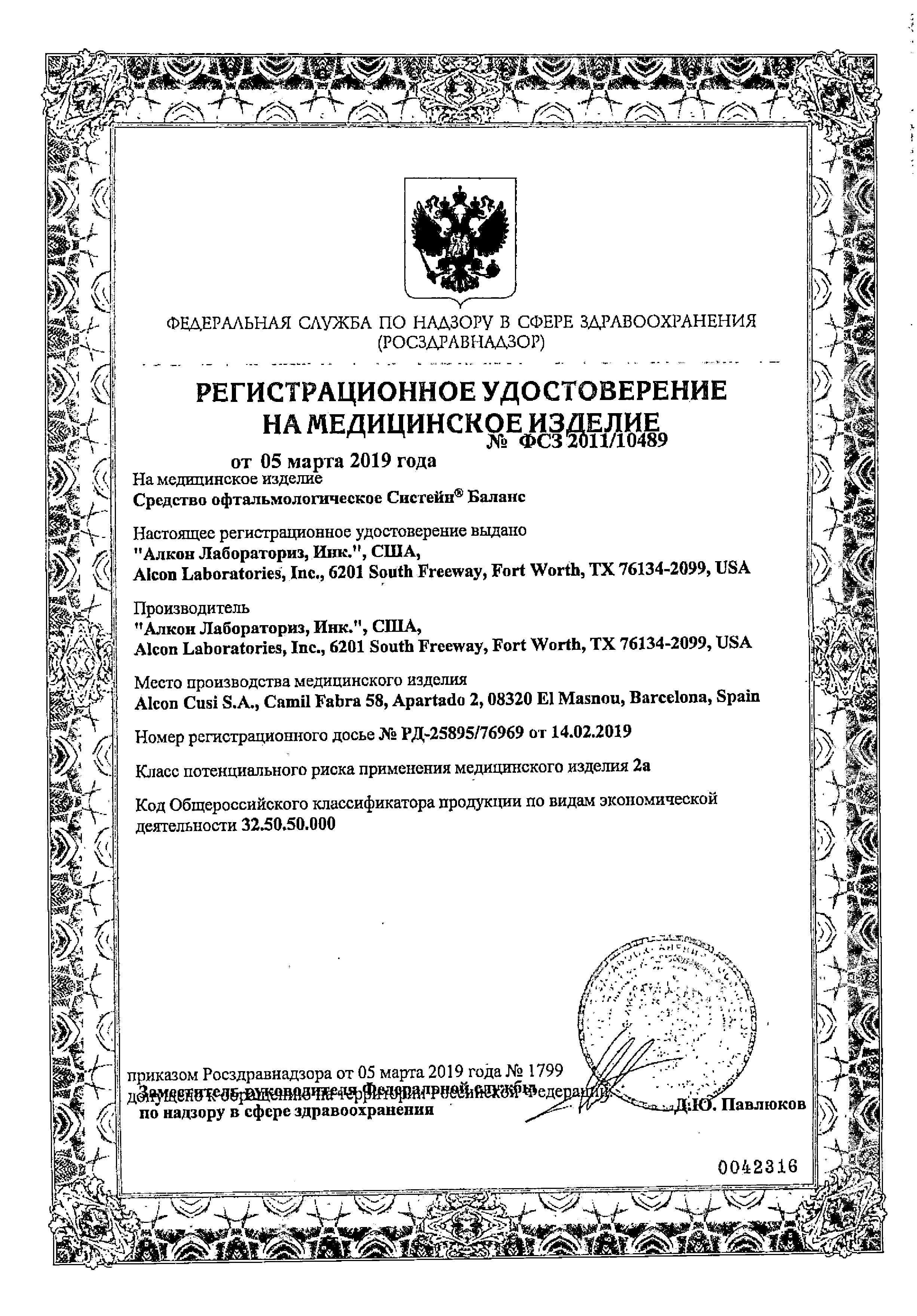 Систейн Баланс сертификат