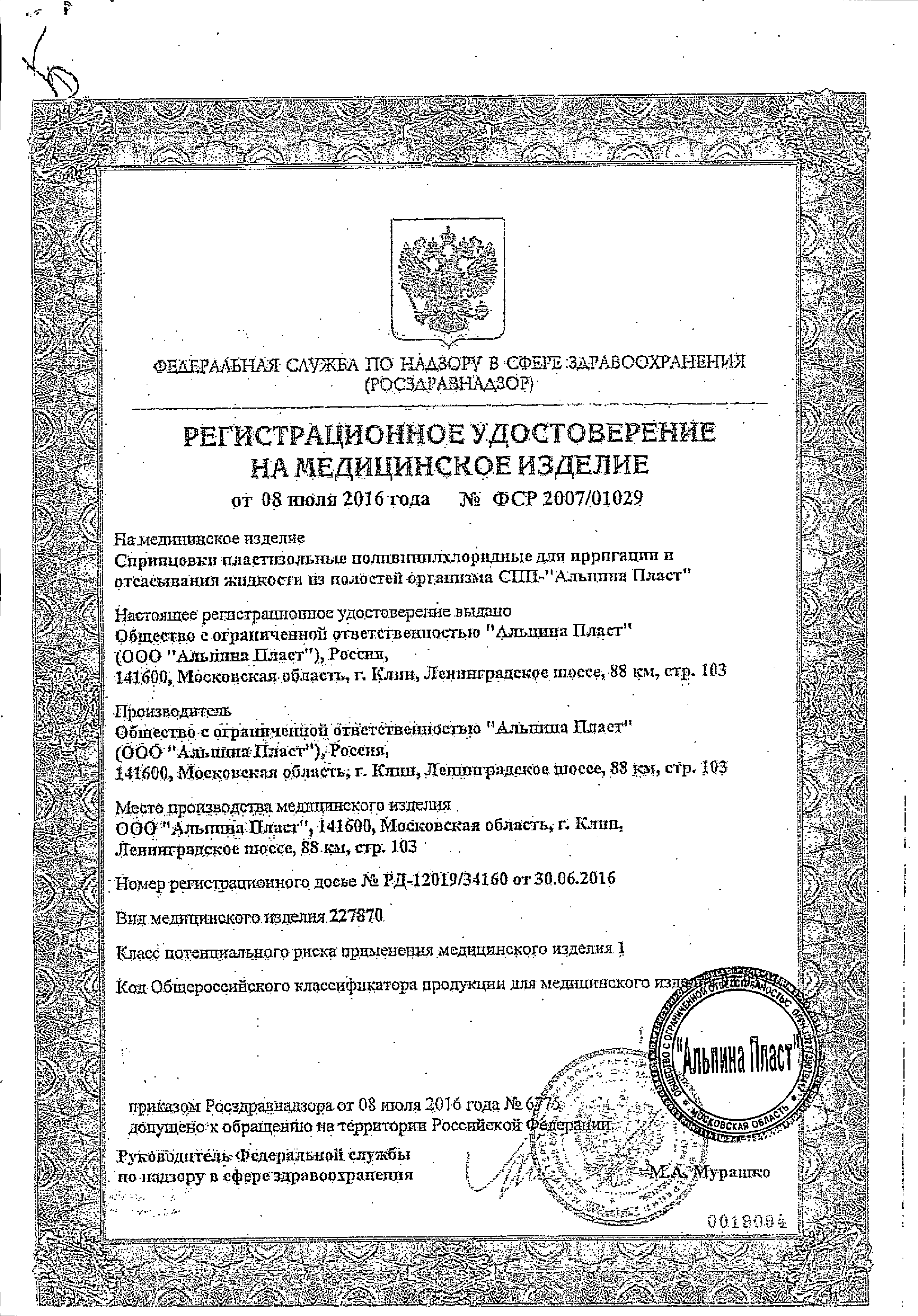 Спринцовки ПВХ Альпина Пласт А3 сертификат