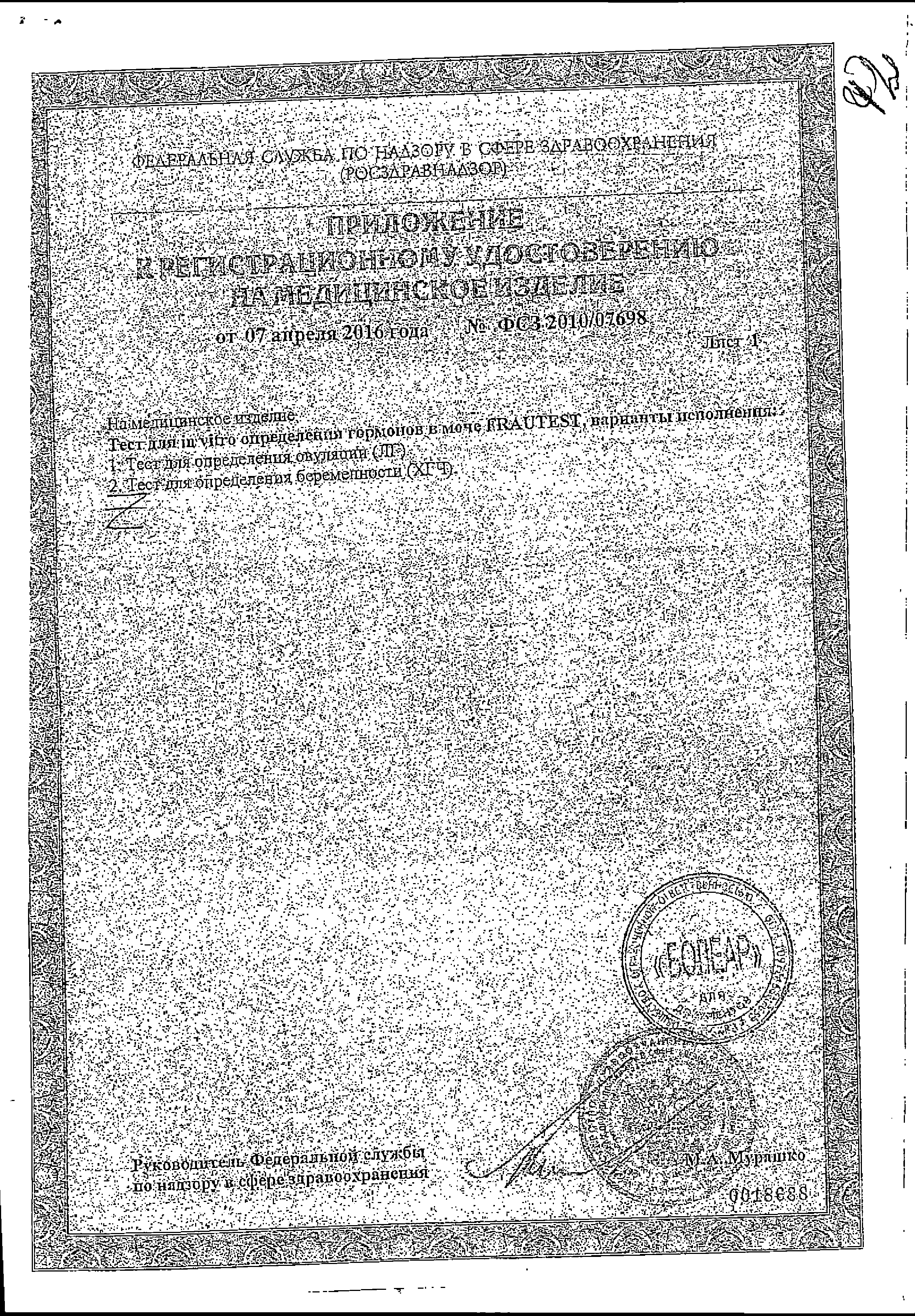 Frautest Expert Тест на беременность сертификат
