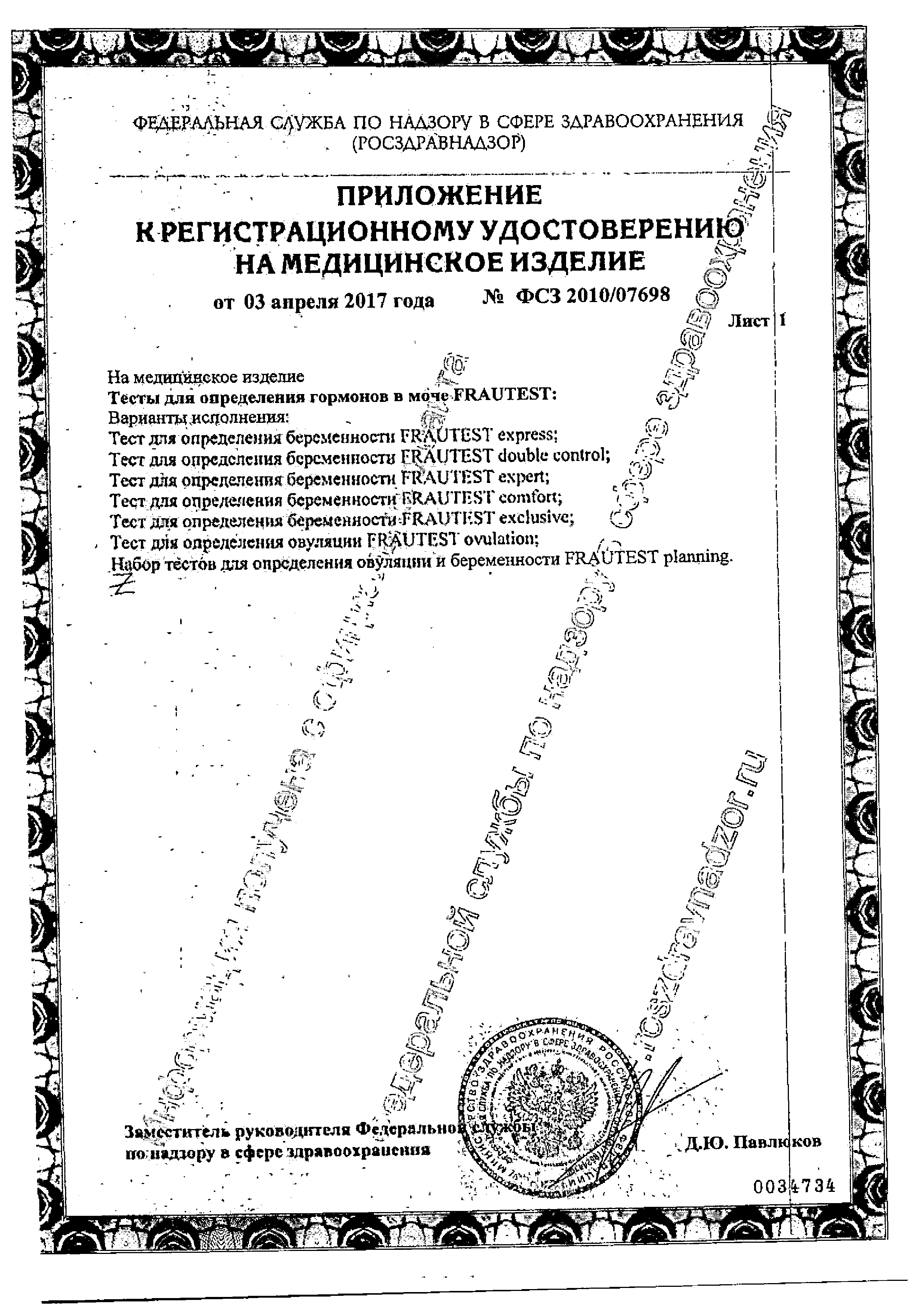 Frautest Express Тест для определения беременности сертификат