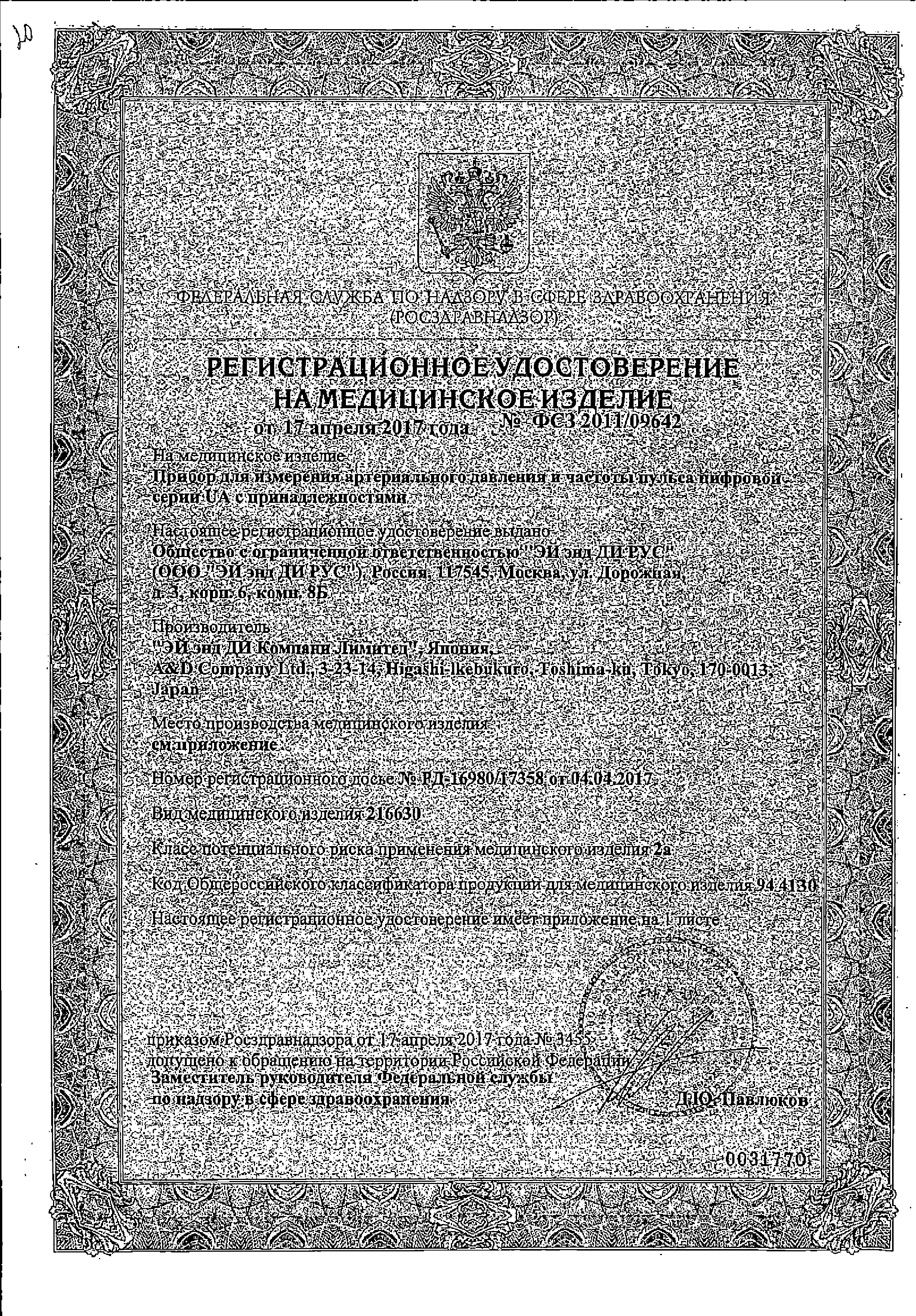 Тонометр AND UA-1100 сертификат