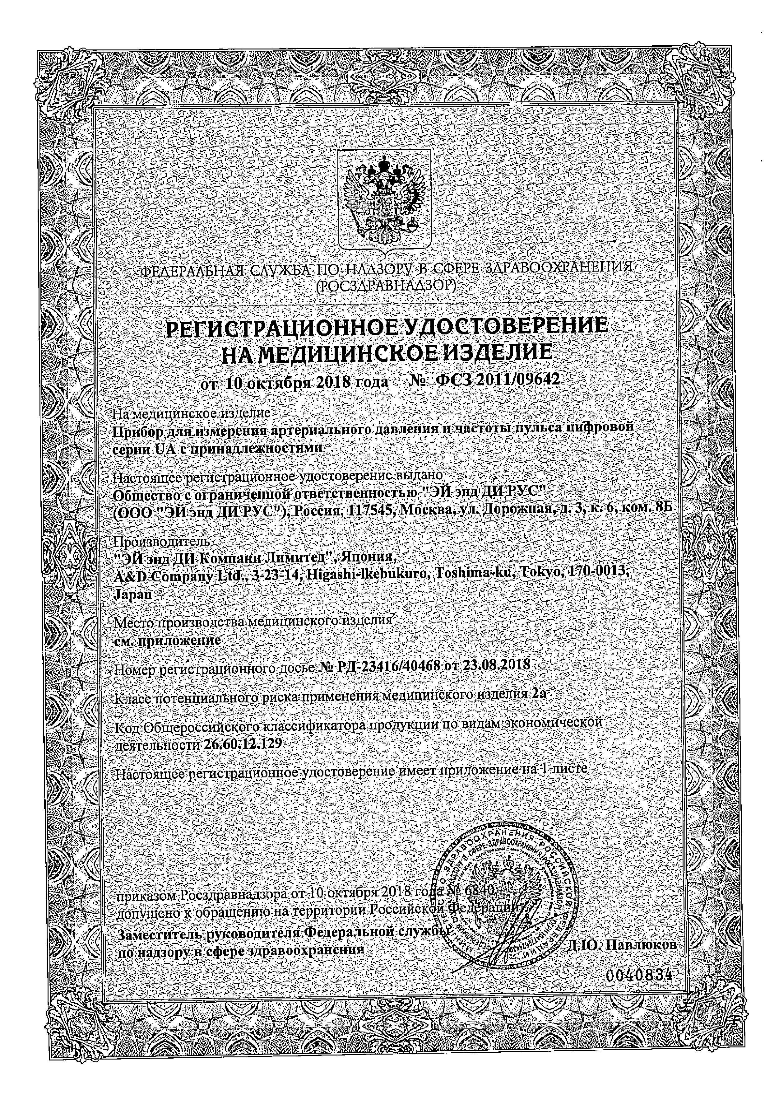 Тонометр автоматический UA-1300 говорящий сертификат