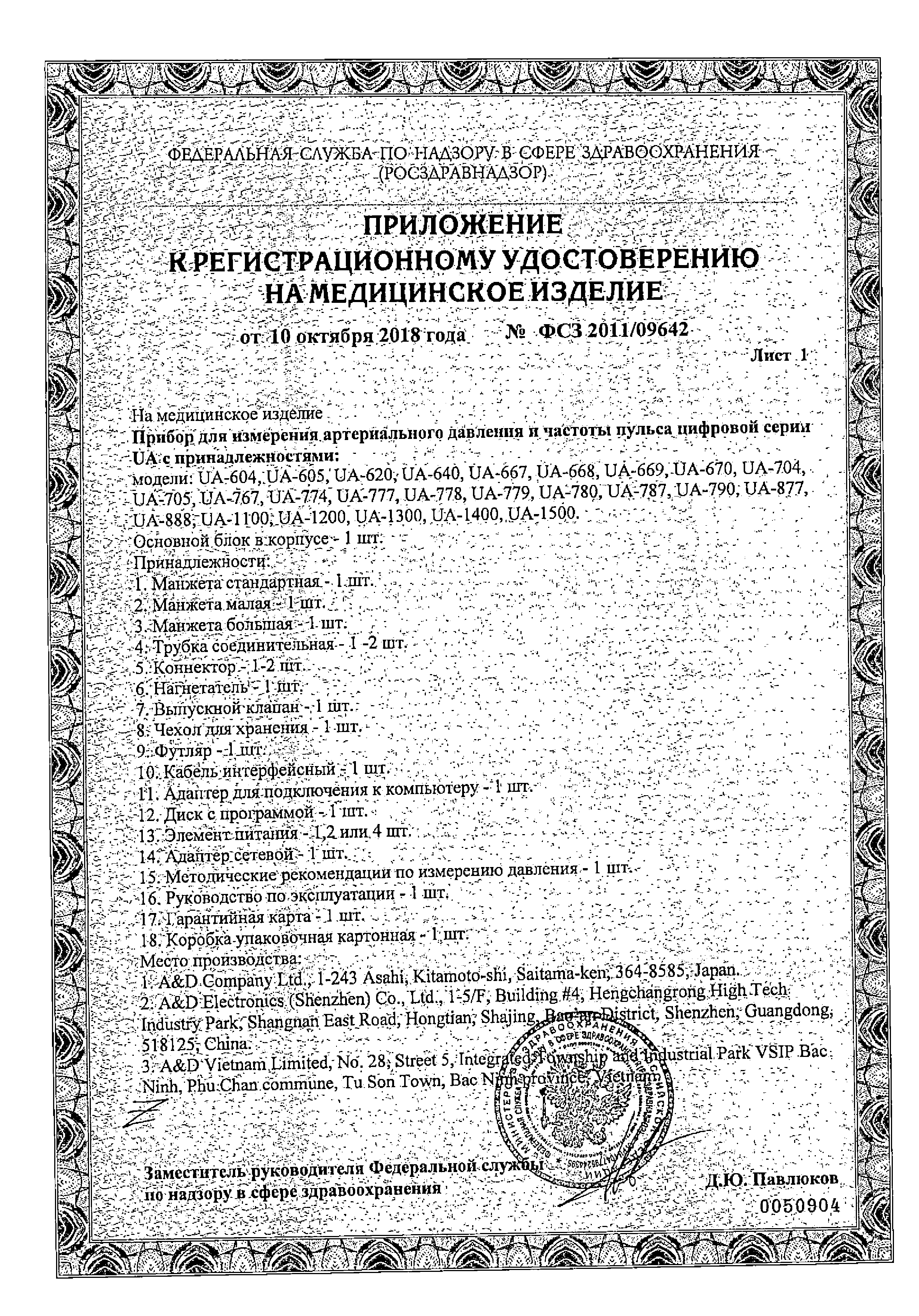 Тонометр автоматический UA-1300 говорящий сертификат