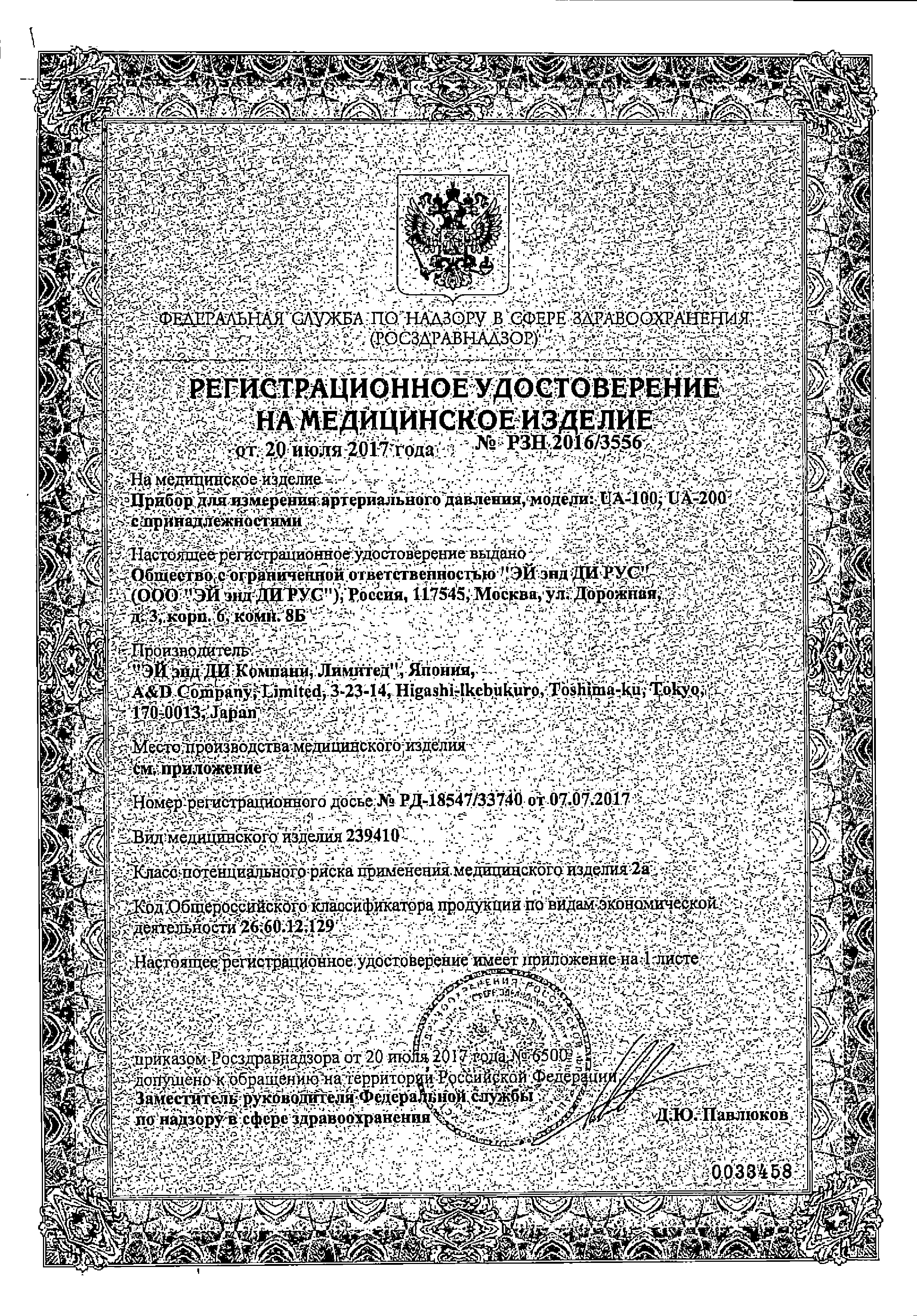 Тонометр механический AND UA-200 сертификат